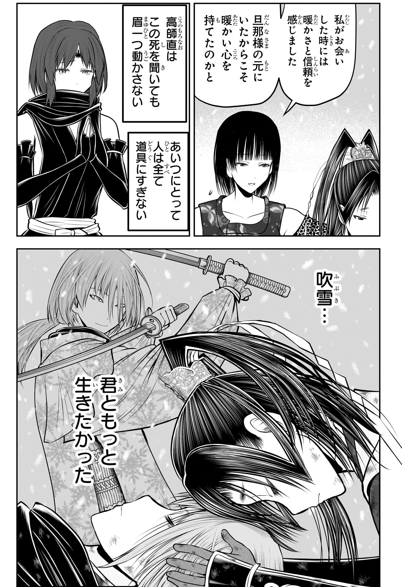 逃げ上手の若君 Chap 198 - Next Chap 199