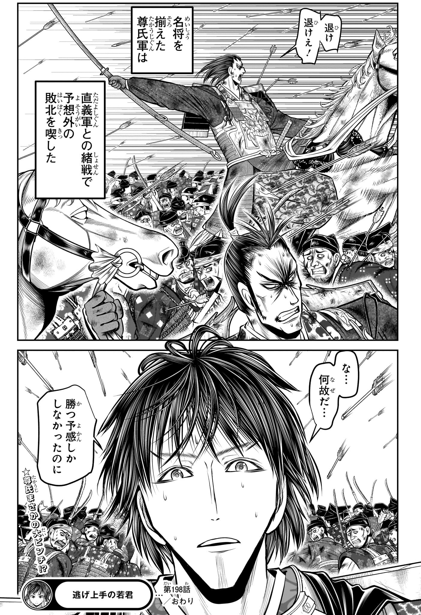 逃げ上手の若君 Chap 198 - Next Chap 199