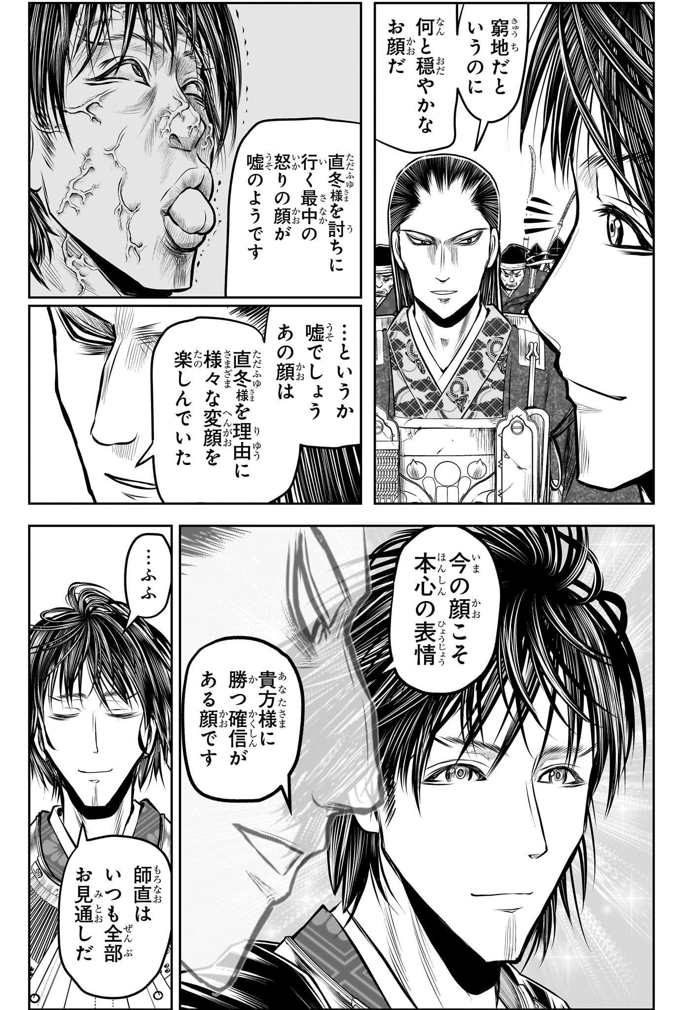 逃げ上手の若君 Chap 198 - Next Chap 199