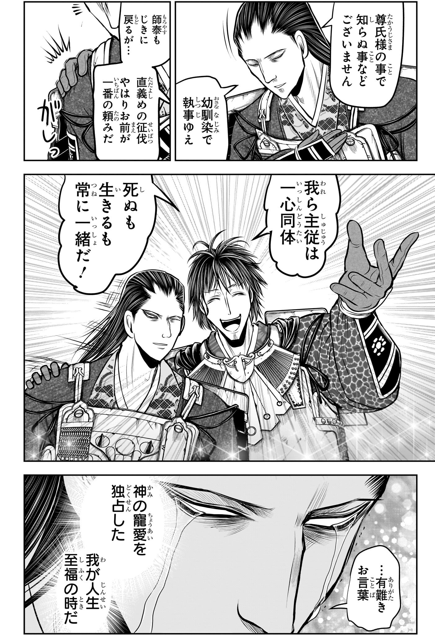 逃げ上手の若君 Chap 198 - Next Chap 199