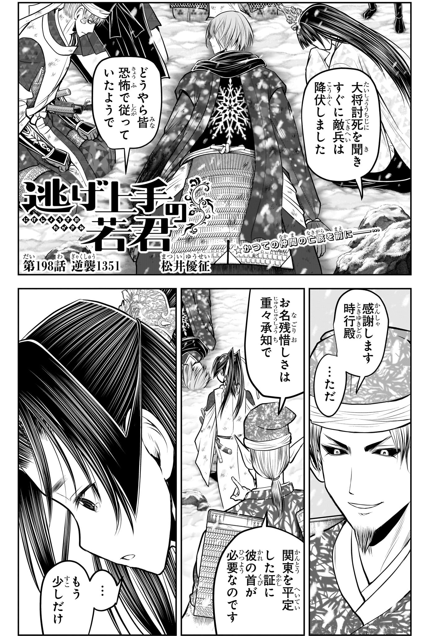 逃げ上手の若君 Chap 198 - Next Chap 199