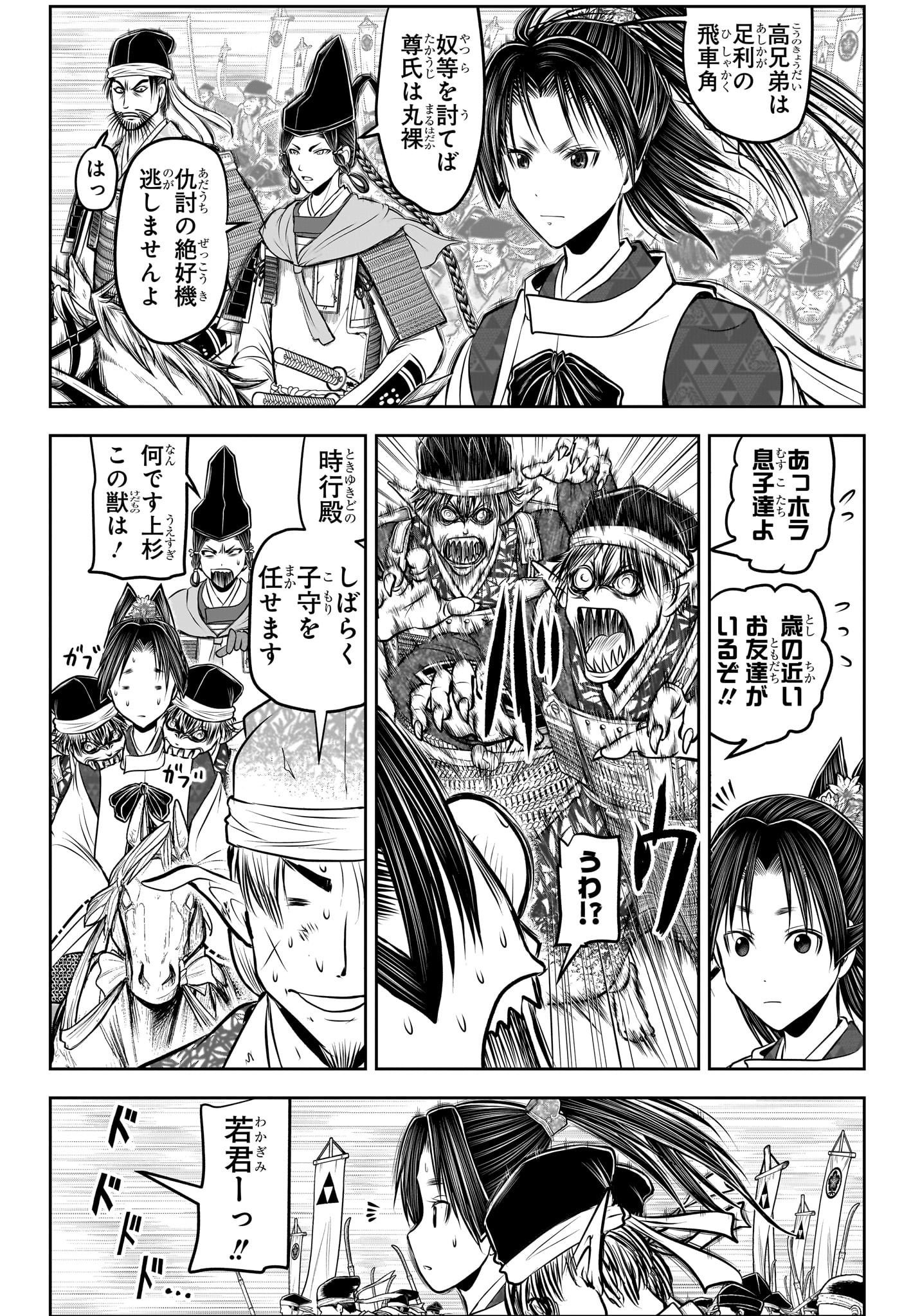 逃げ上手の若君 Chap 198 - Next Chap 199
