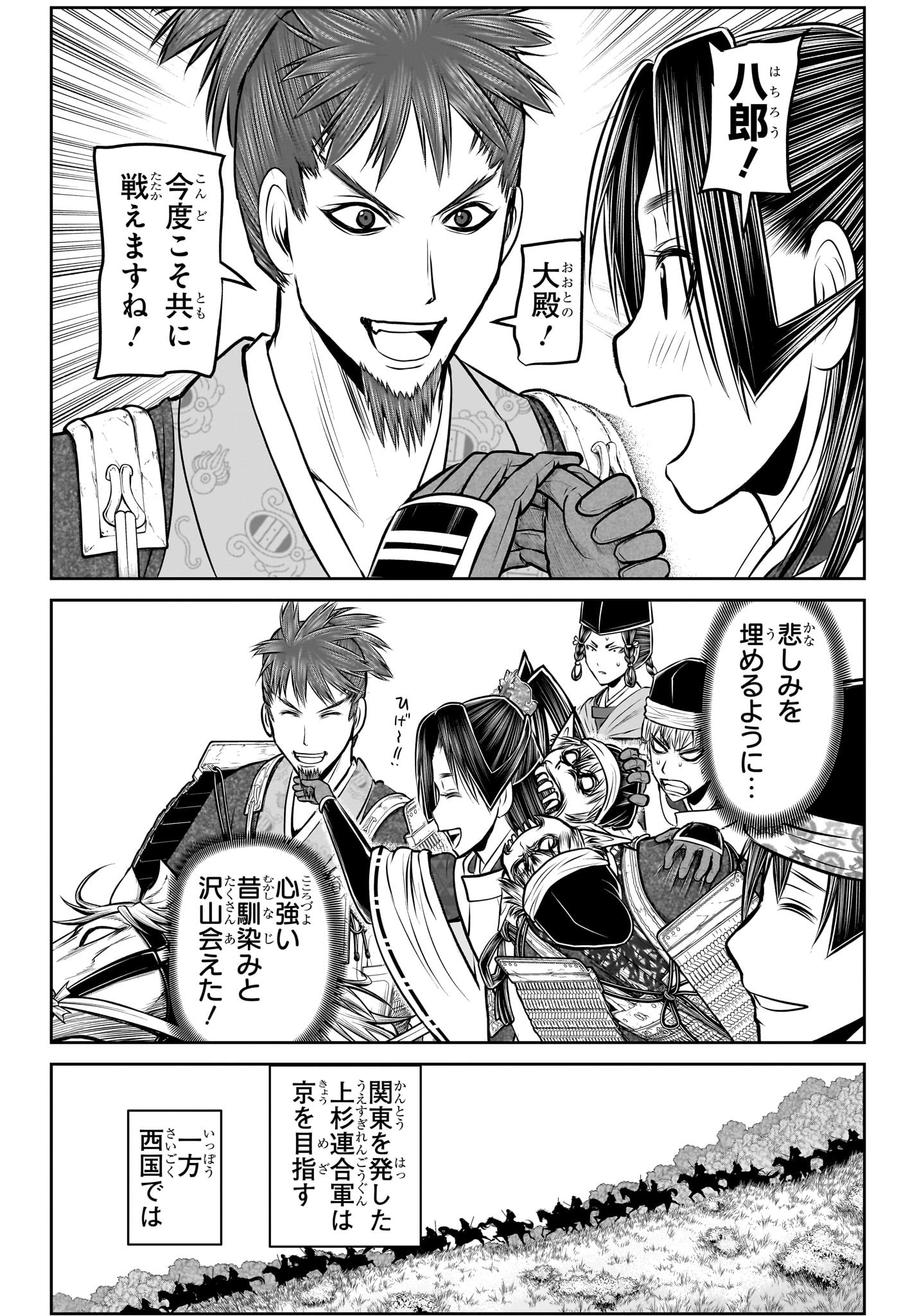 逃げ上手の若君 Chap 198 - Next Chap 199