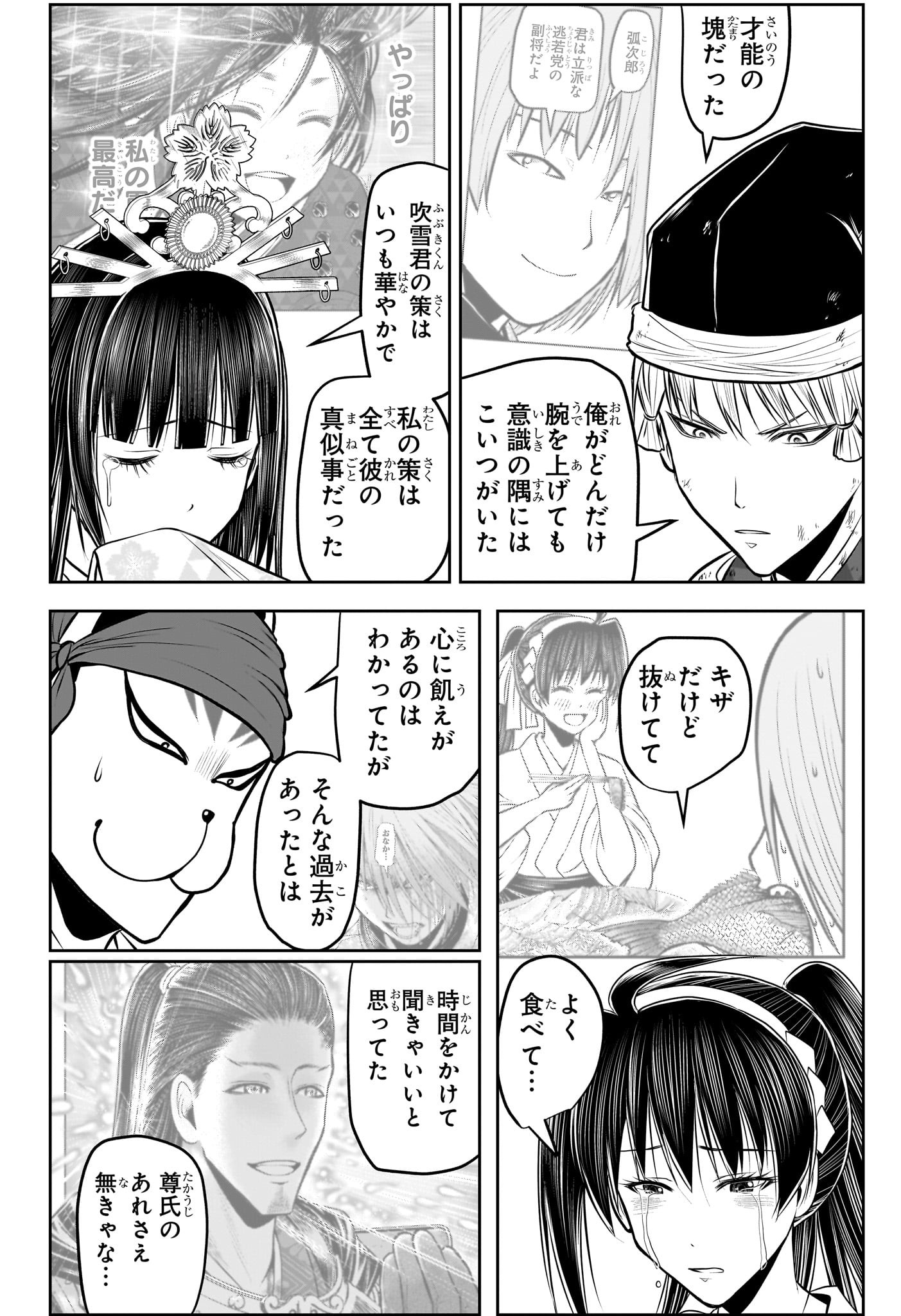 逃げ上手の若君 Chap 198 - Next Chap 199