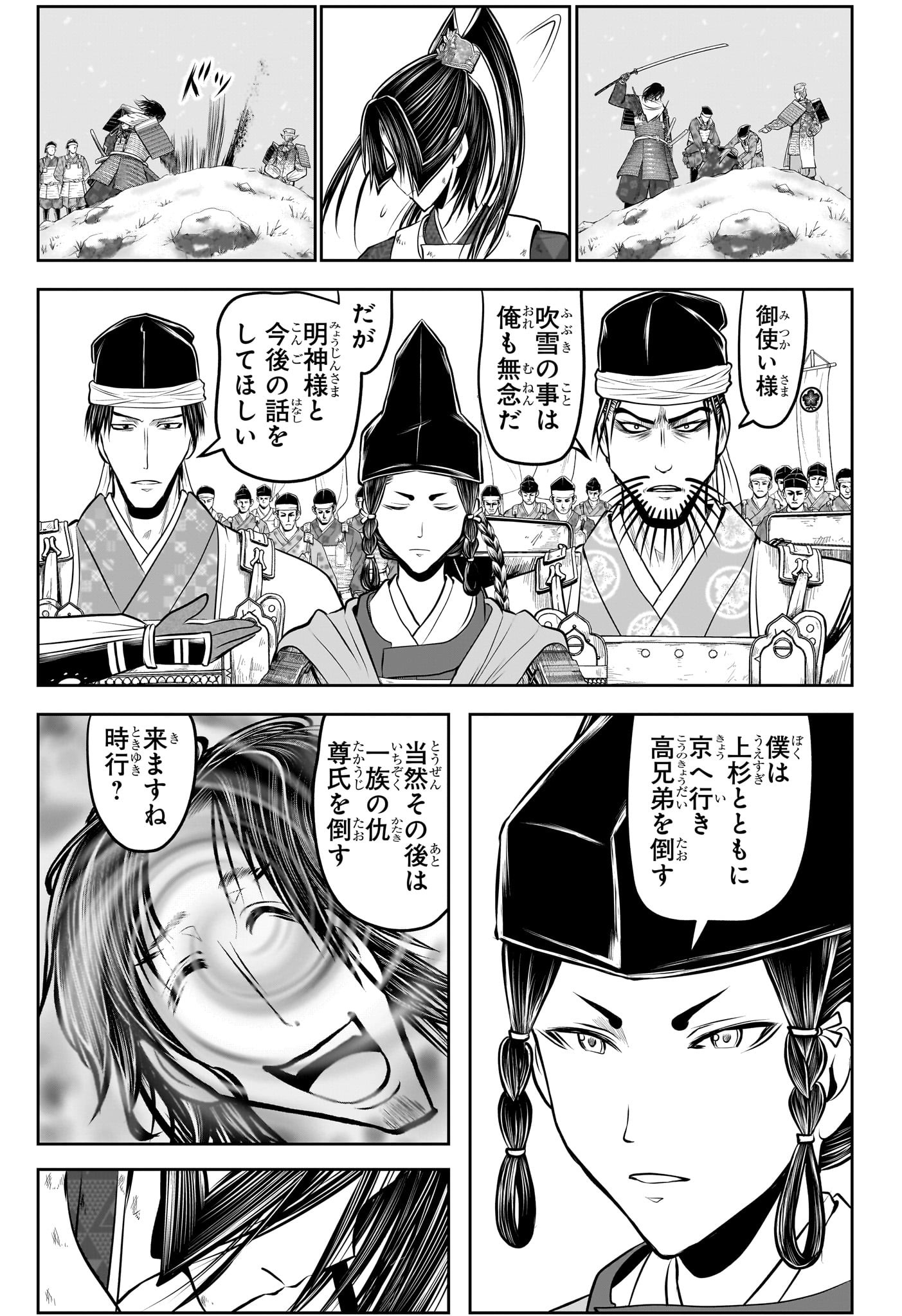 逃げ上手の若君 Chap 198 - Next Chap 199