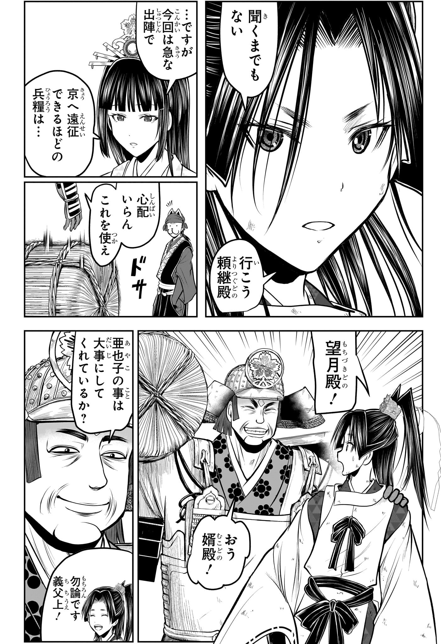 逃げ上手の若君 Chap 198 - Next Chap 199
