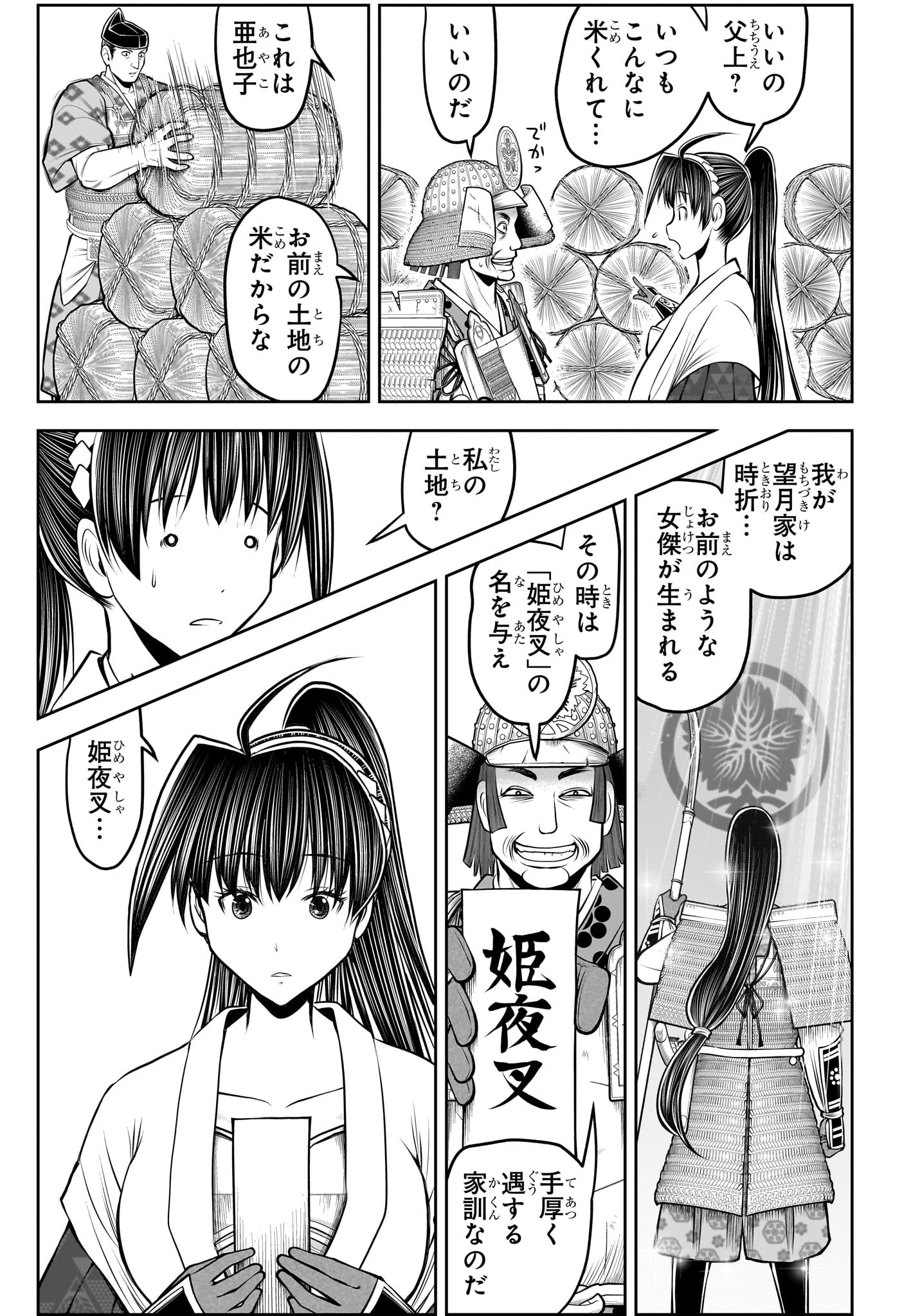 逃げ上手の若君 Chap 198 - Next Chap 199