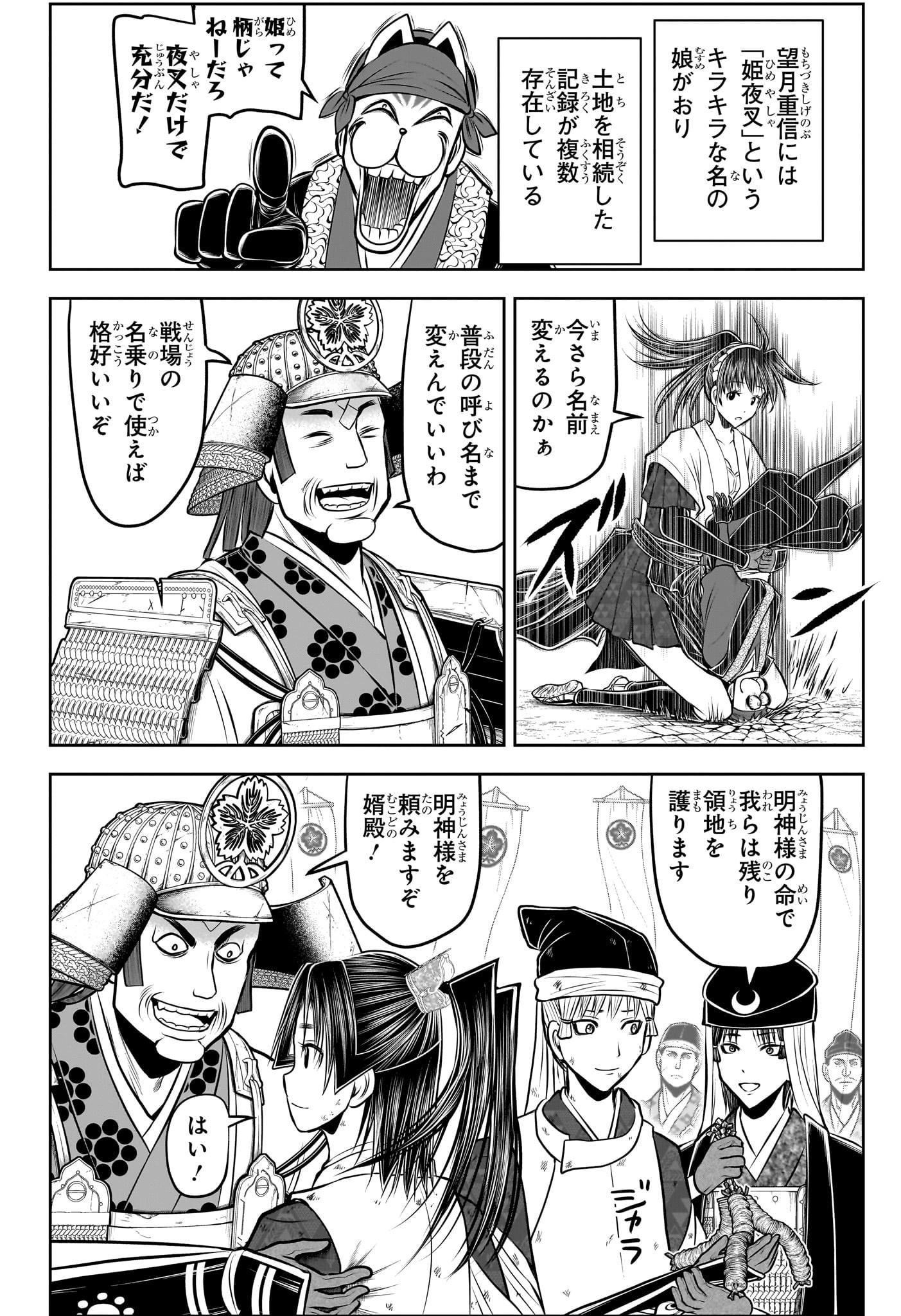 逃げ上手の若君 Chap 198 - Next Chap 199
