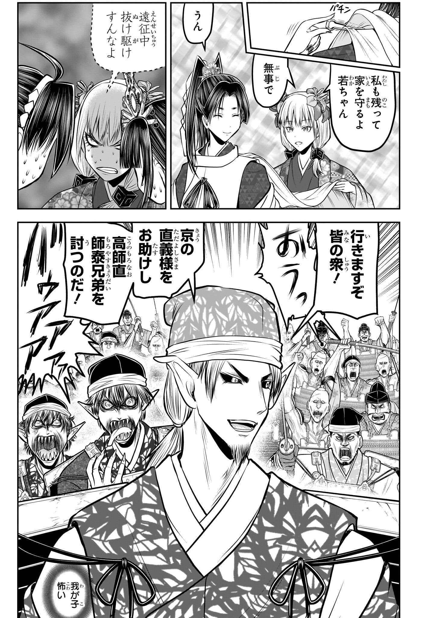 逃げ上手の若君 Chap 198 - Next Chap 199