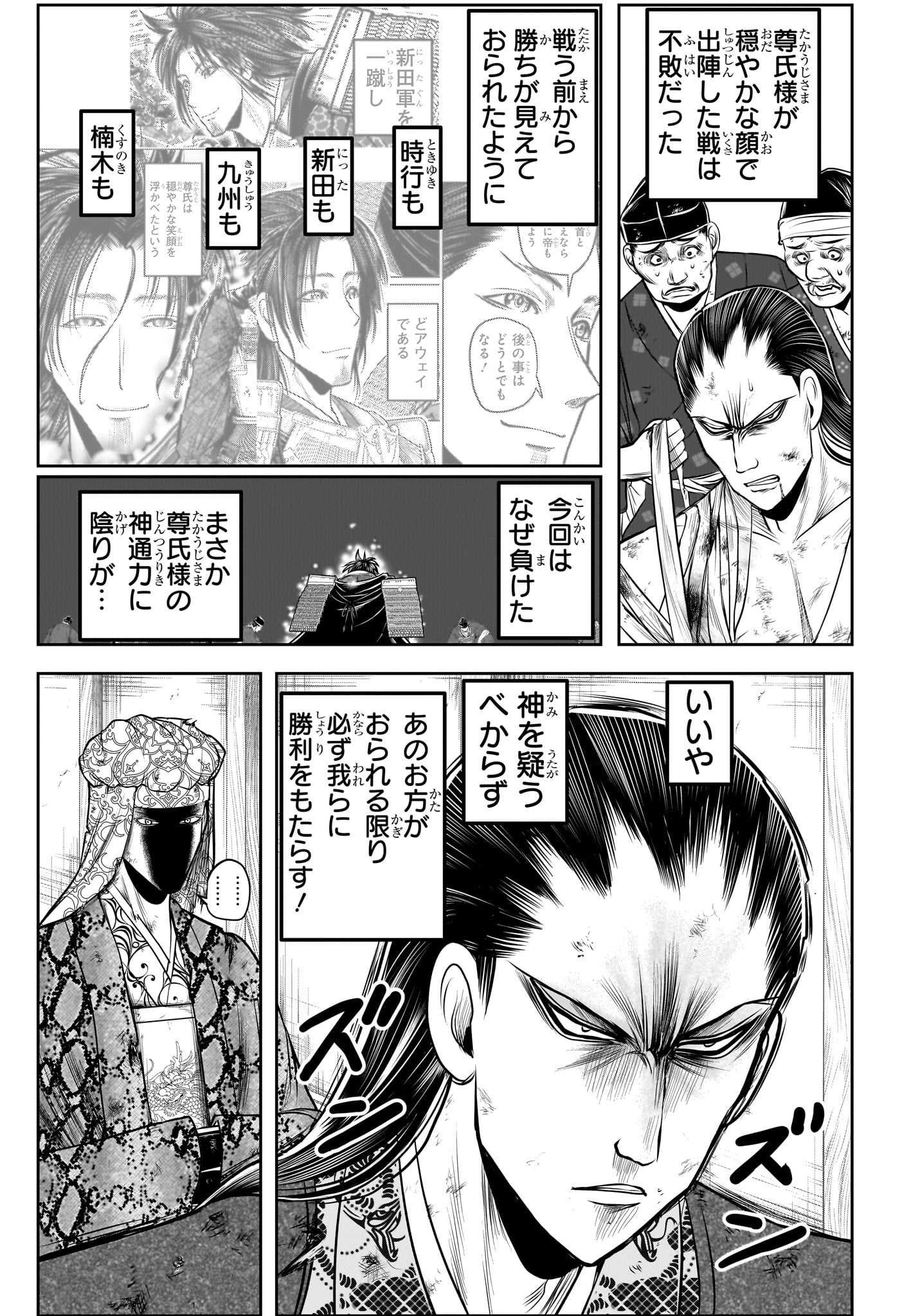 逃げ上手の若君 Chap 199 - Next Chap 200
