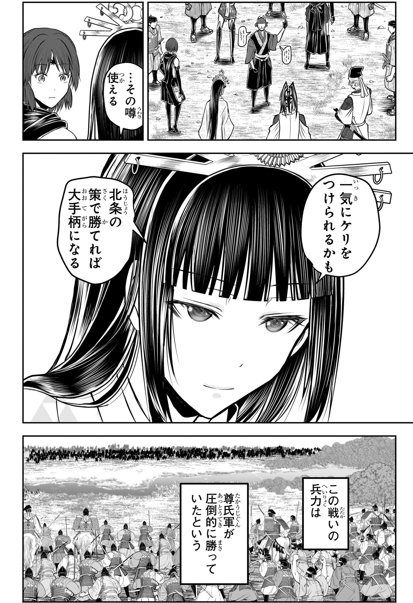 逃げ上手の若君 Chap 199 - Next Chap 200