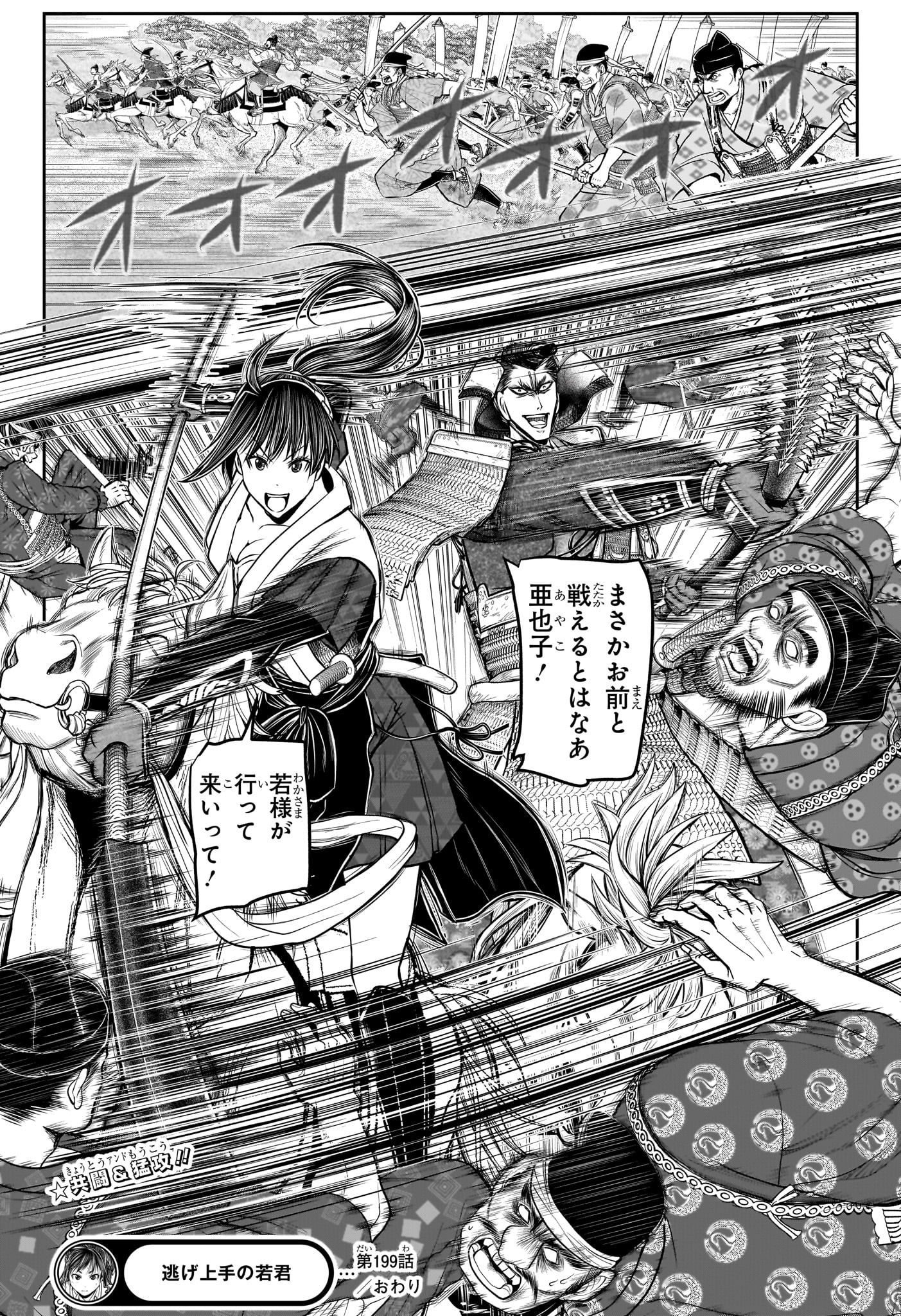 逃げ上手の若君 Chap 199 - Next Chap 200