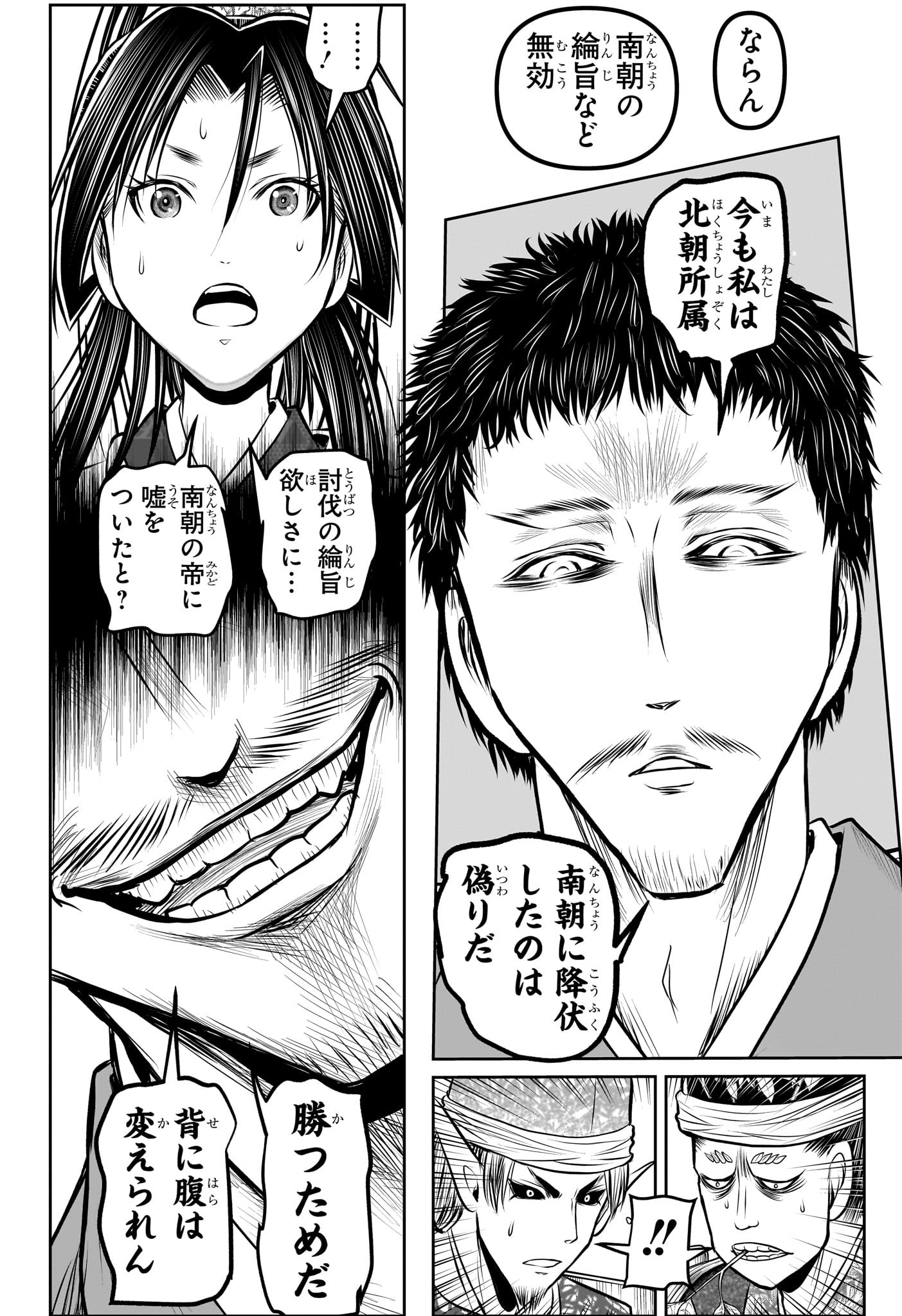 逃げ上手の若君 Chap 199 - Next Chap 200
