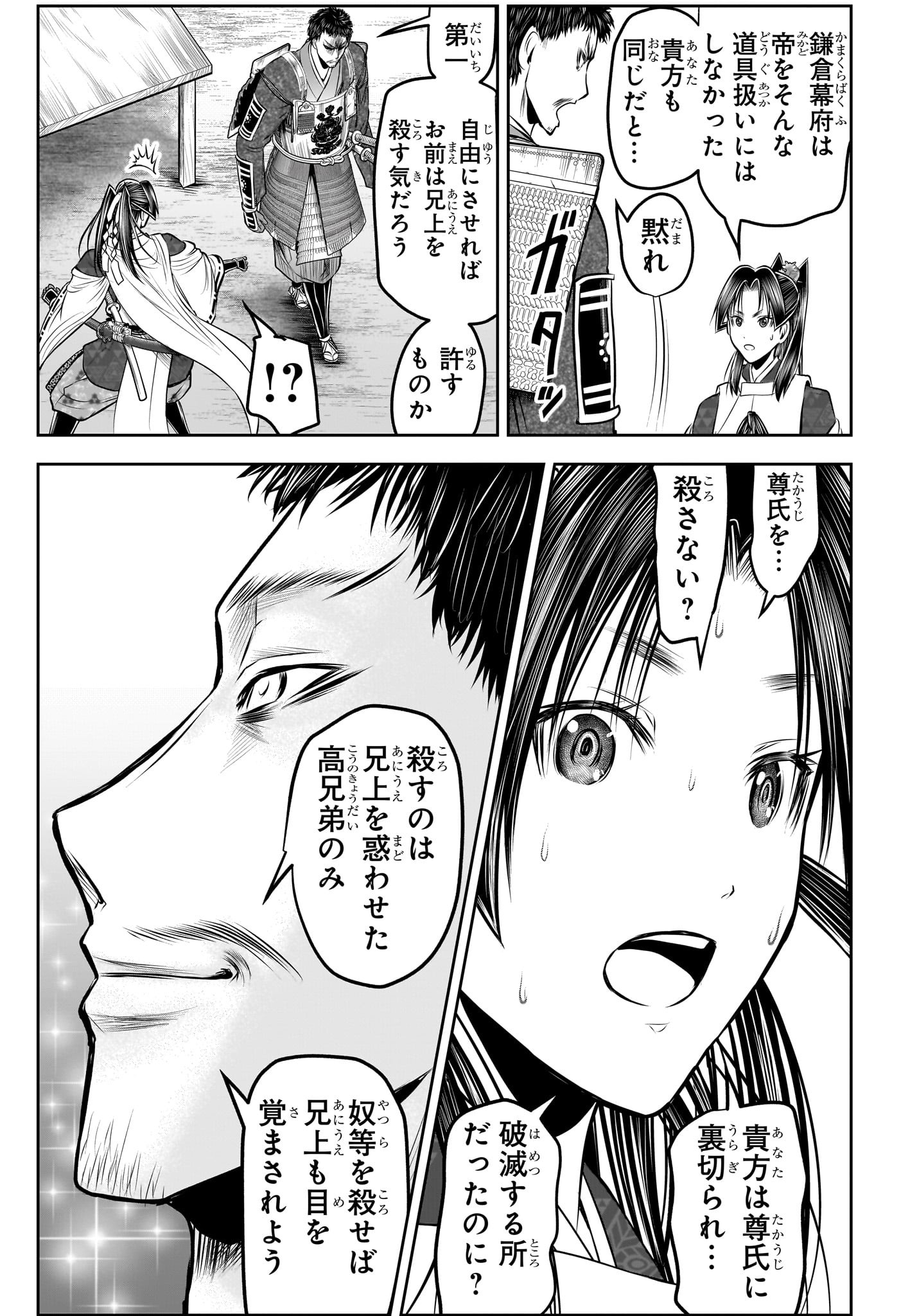 逃げ上手の若君 Chap 199 - Next Chap 200