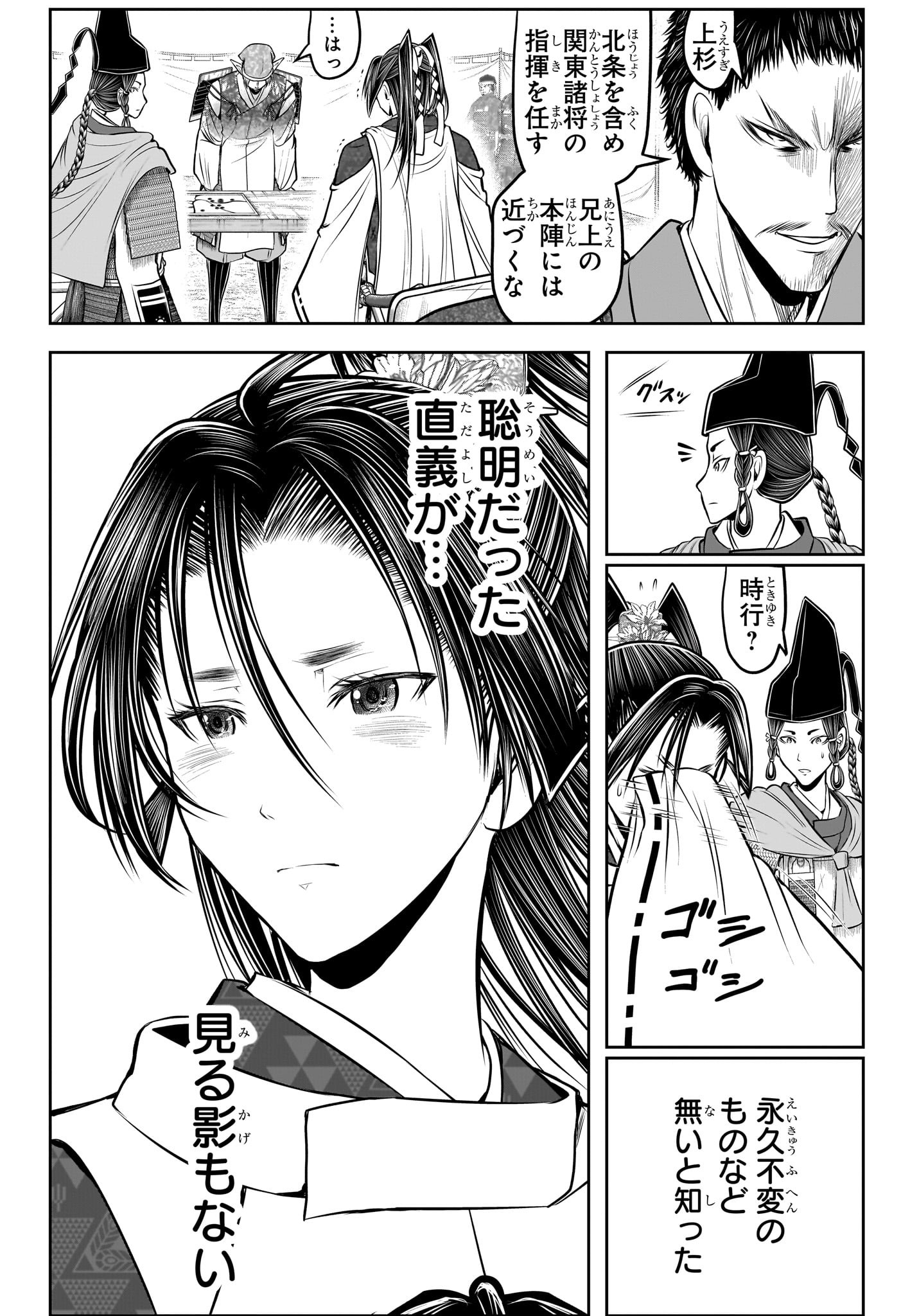 逃げ上手の若君 Chap 199 - Next Chap 200