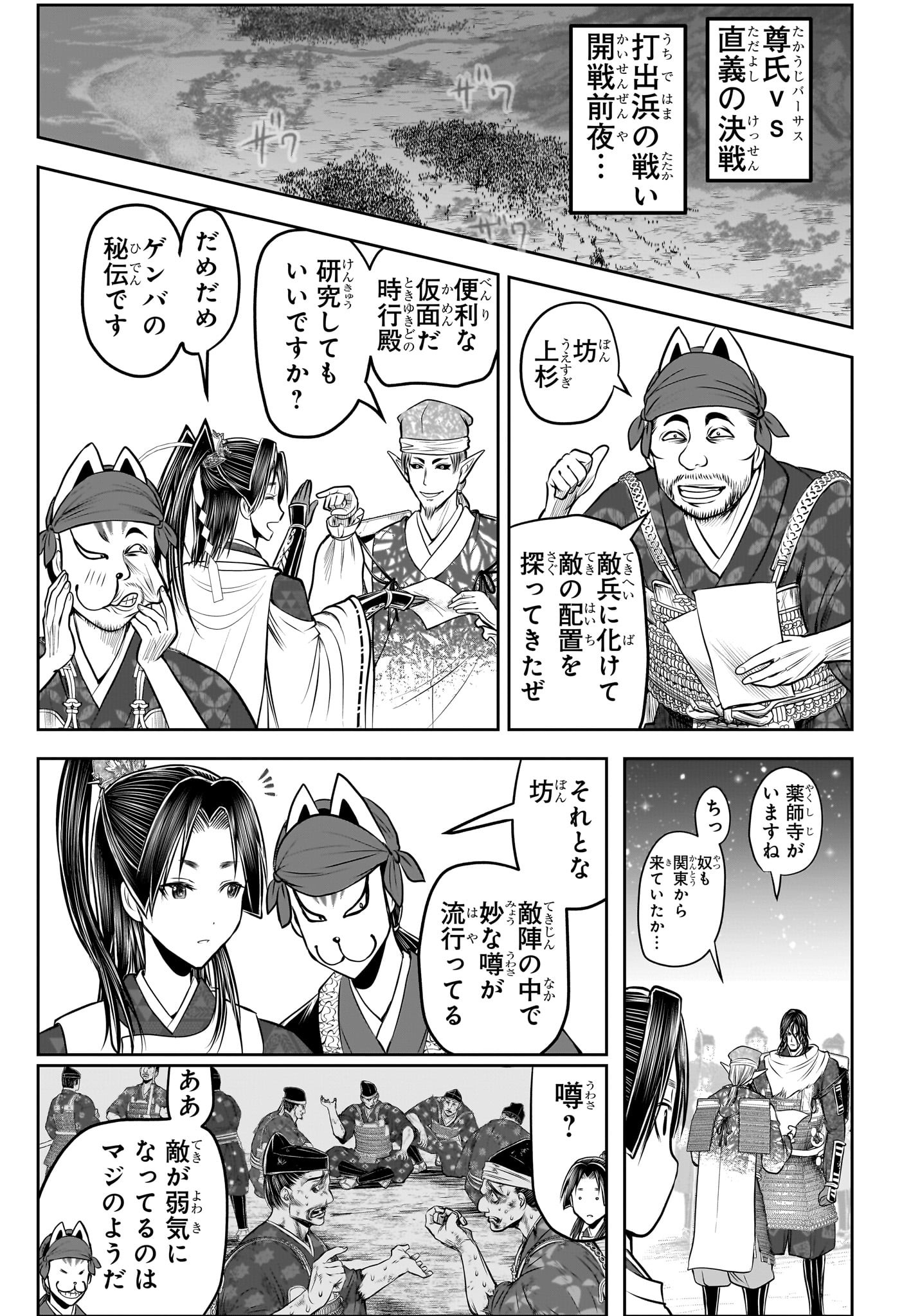 逃げ上手の若君 Chap 199 - Next Chap 200