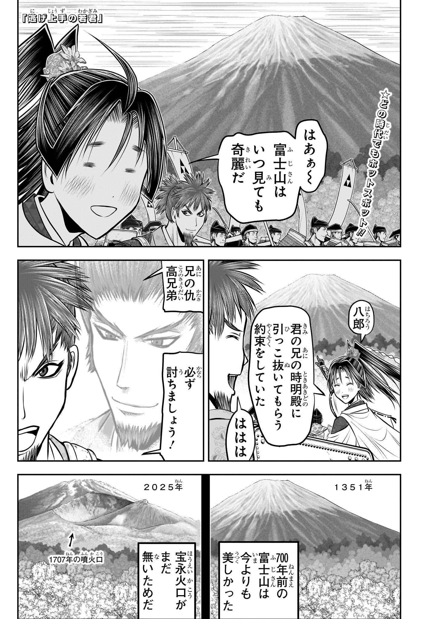 逃げ上手の若君 Chap 199 - Next Chap 200