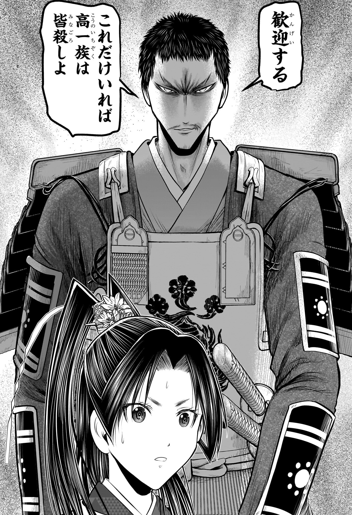 逃げ上手の若君 Chap 199 - Next Chap 200