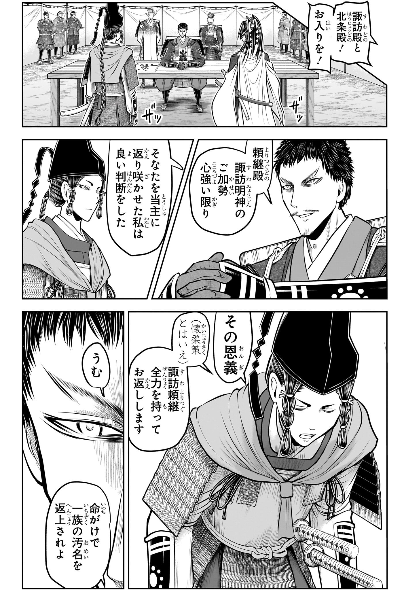 逃げ上手の若君 Chap 199 - Next Chap 200