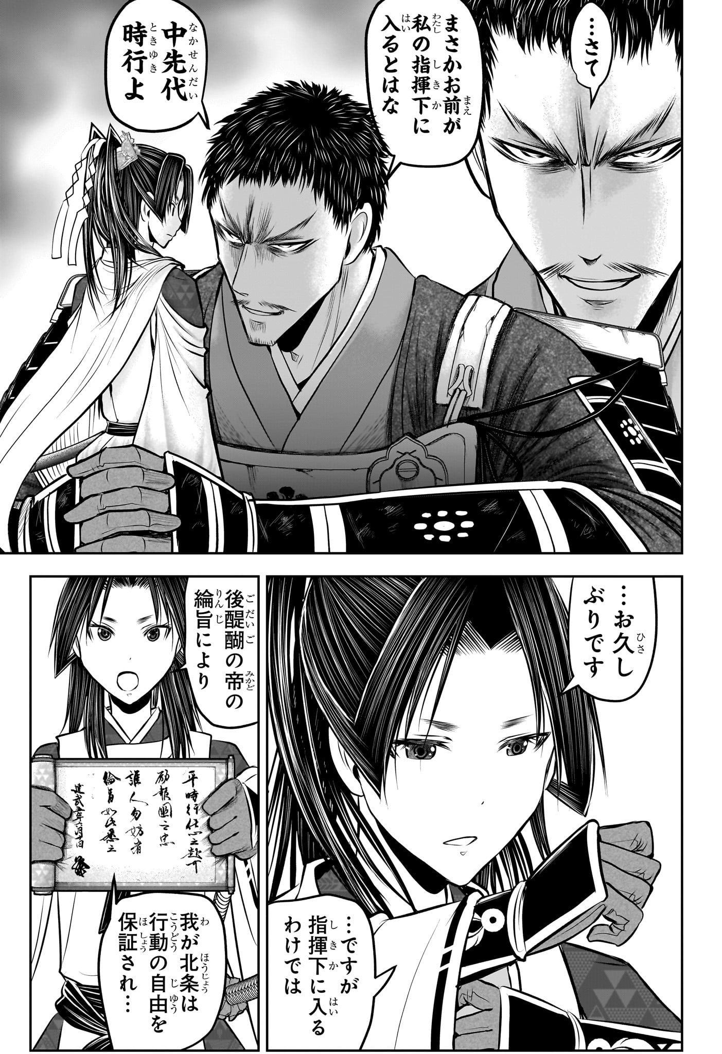 逃げ上手の若君 Chap 199 - Next Chap 200