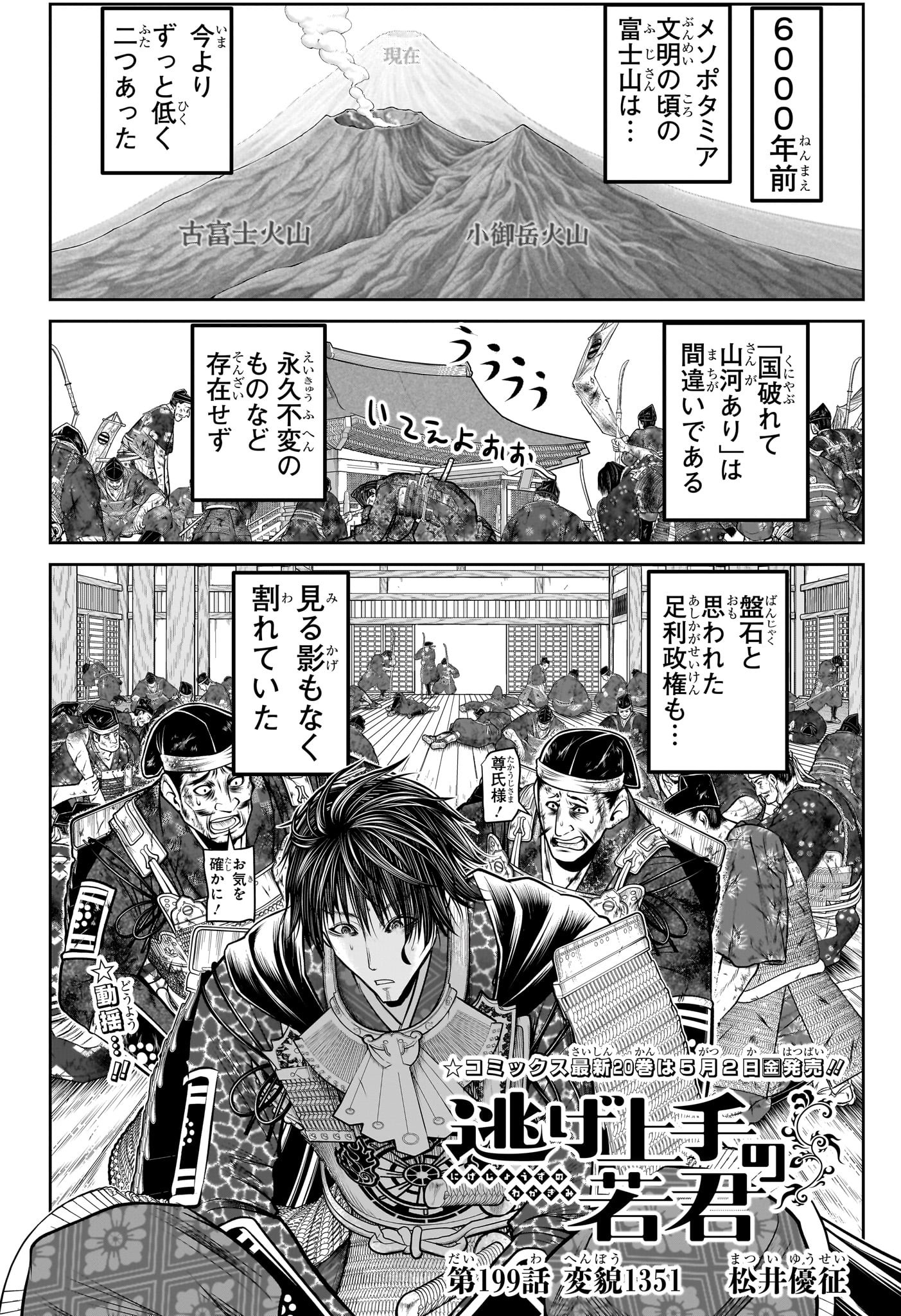 逃げ上手の若君 Chap 199 - Next Chap 200