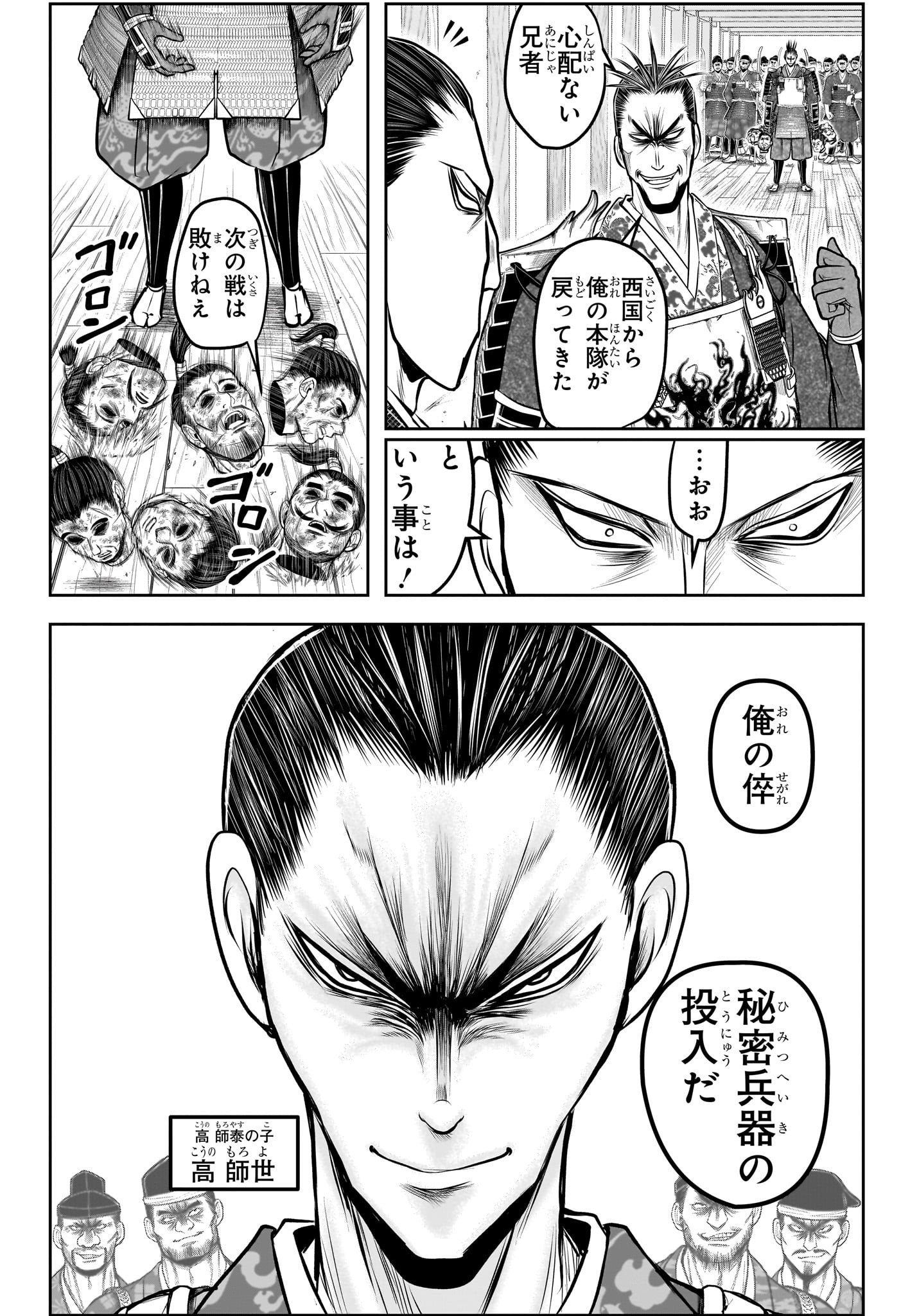 逃げ上手の若君 Chap 199 - Next Chap 200