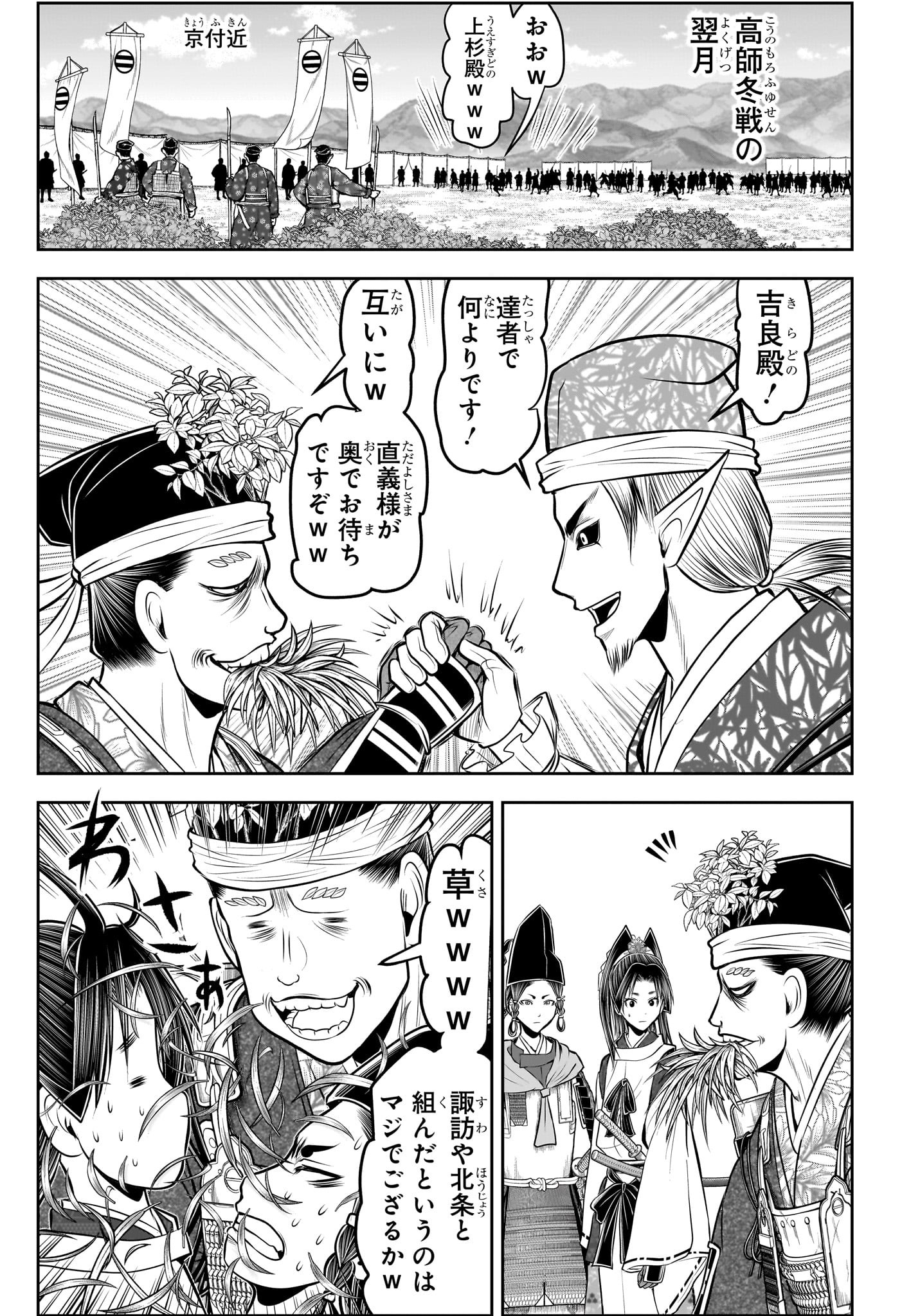 逃げ上手の若君 Chap 199 - Next Chap 200