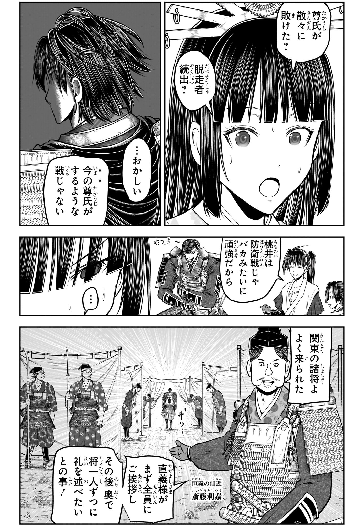 逃げ上手の若君 Chap 199 - Next Chap 200