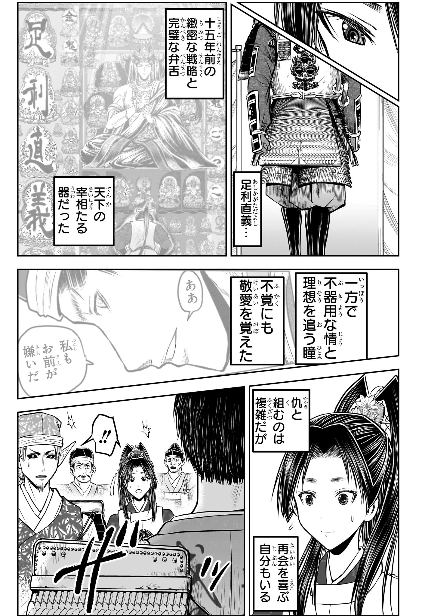 逃げ上手の若君 Chap 199 - Next Chap 200