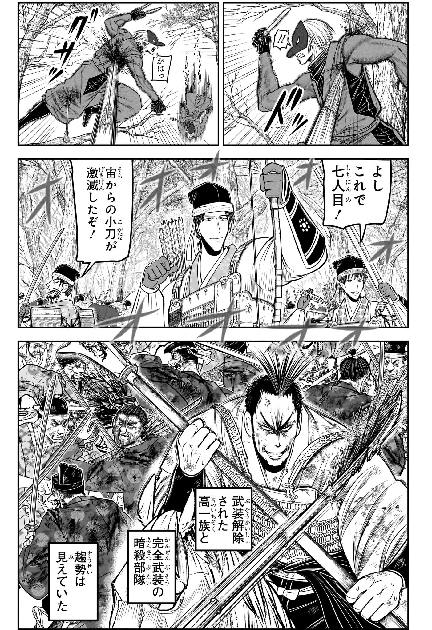 逃げ上手の若君 Chap 204 - Next Chap 205