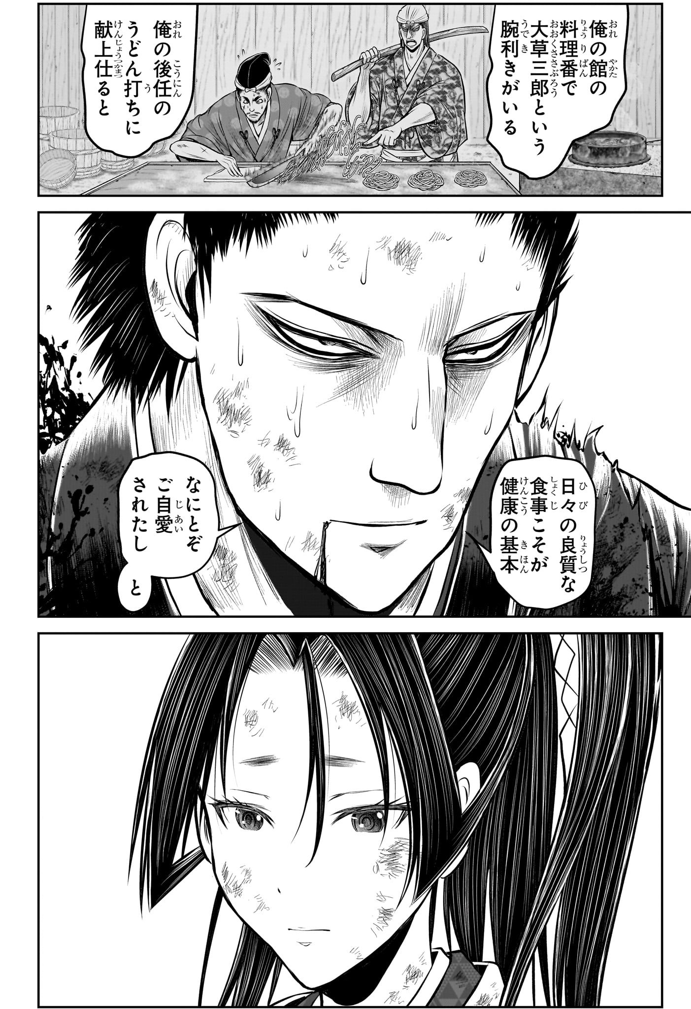 逃げ上手の若君 Chap 204 - Next Chap 205