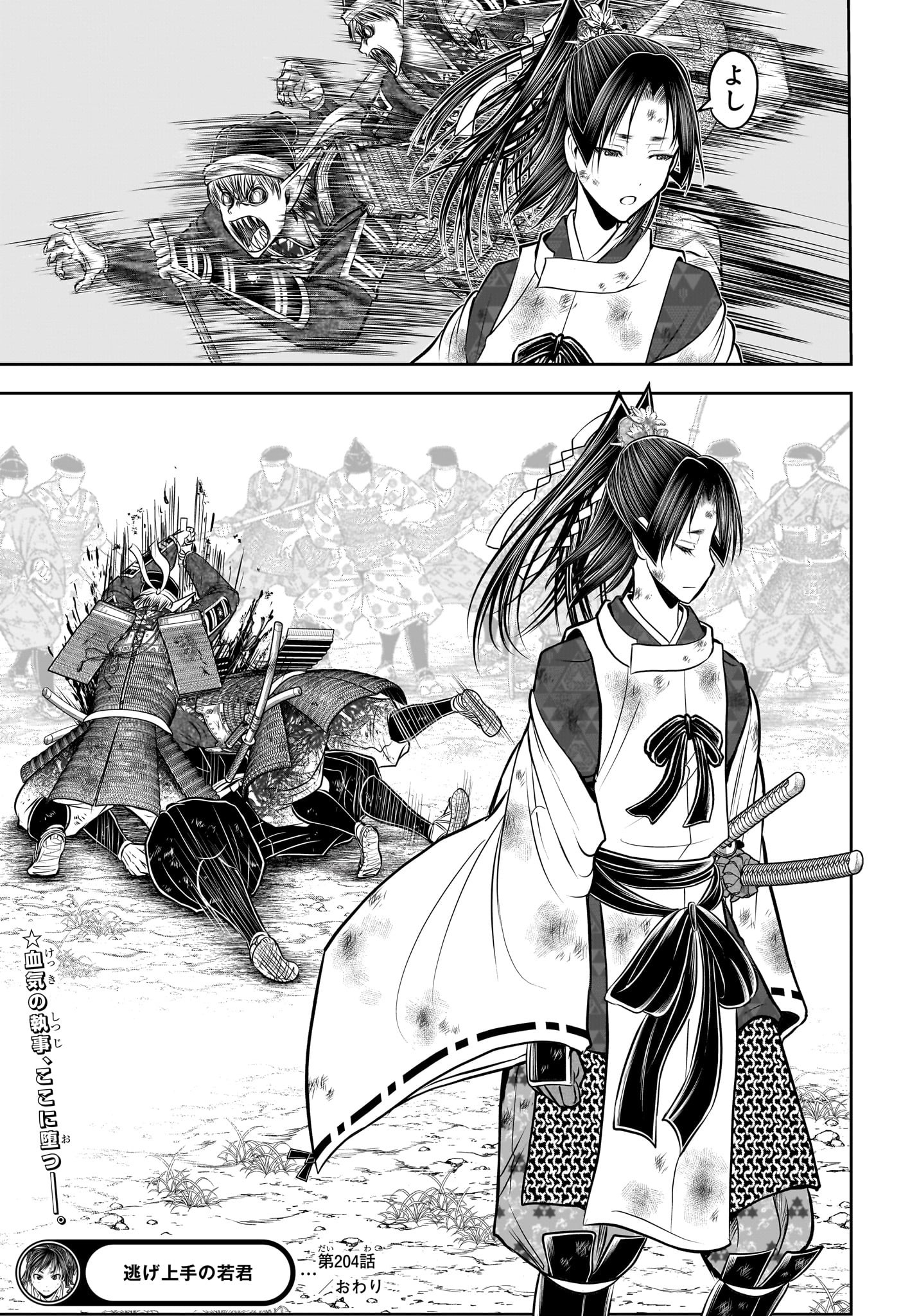 逃げ上手の若君 Chap 204 - Next Chap 205