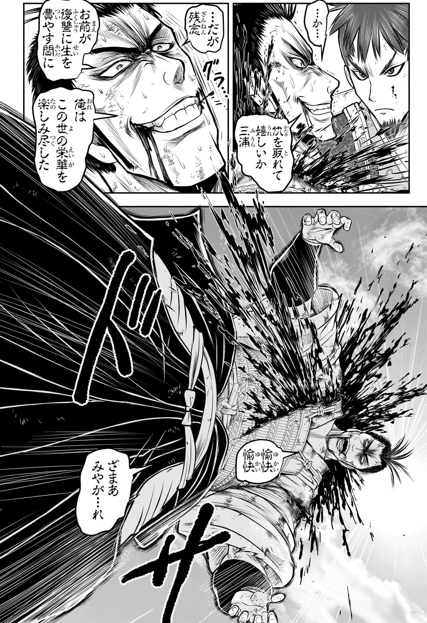 逃げ上手の若君 Chap 204 - Next Chap 205