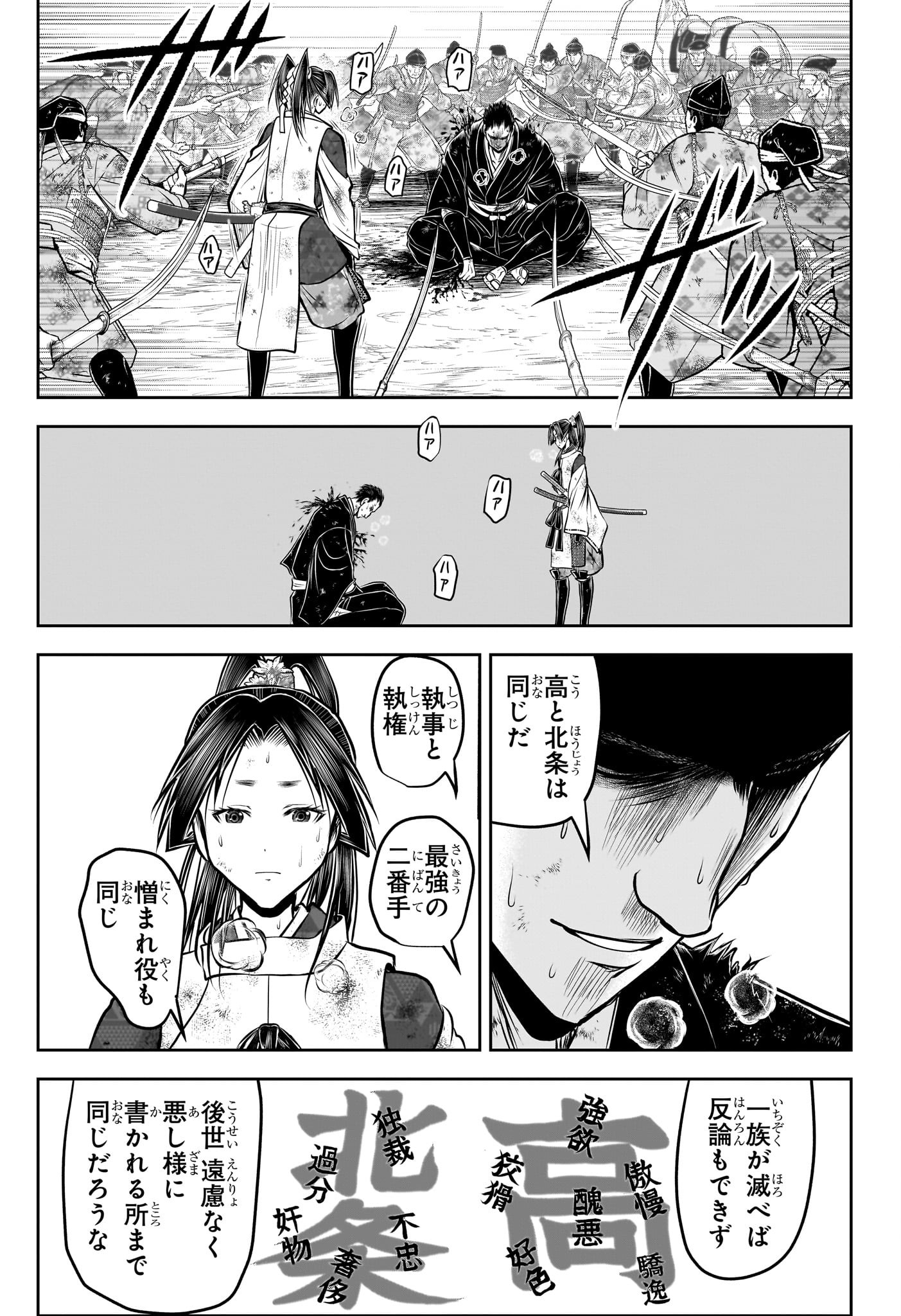逃げ上手の若君 Chap 204 - Next Chap 205