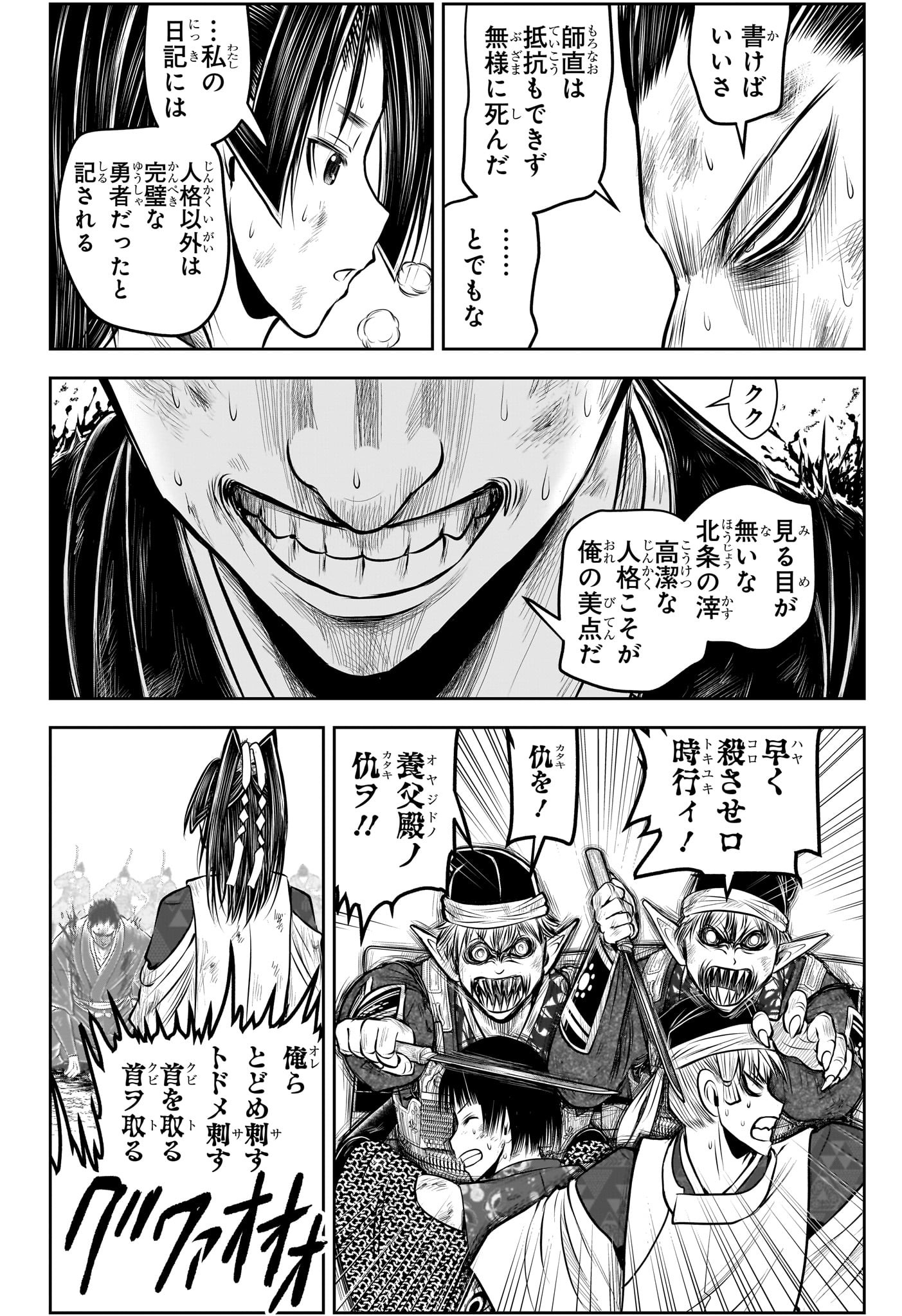 逃げ上手の若君 Chap 204 - Next Chap 205