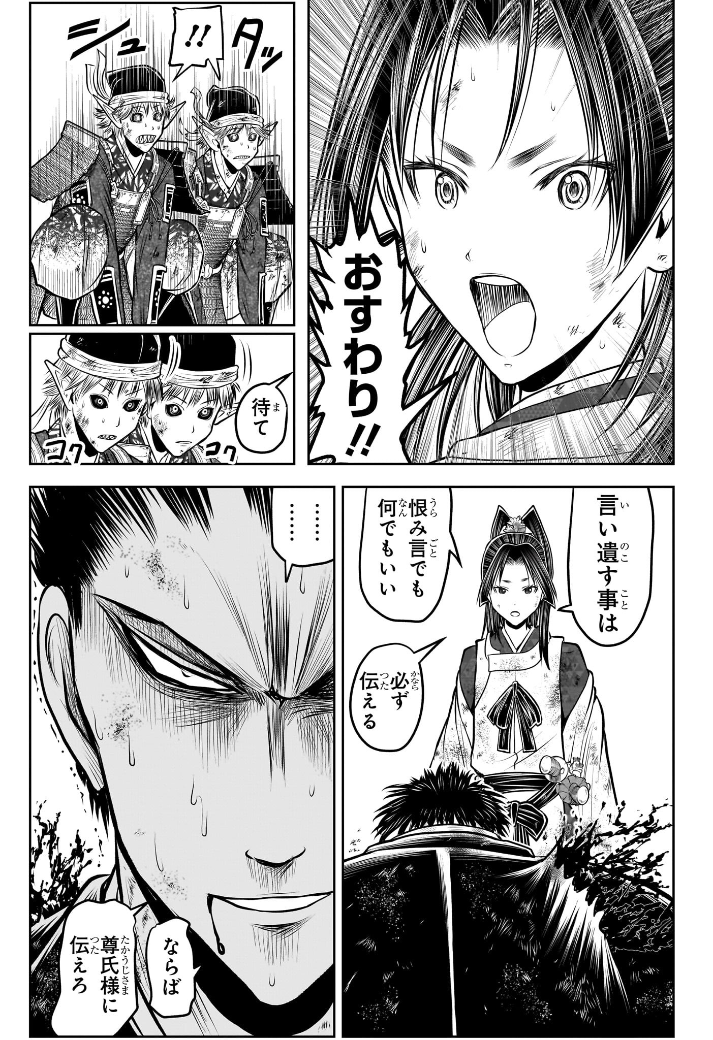 逃げ上手の若君 Chap 204 - Next Chap 205