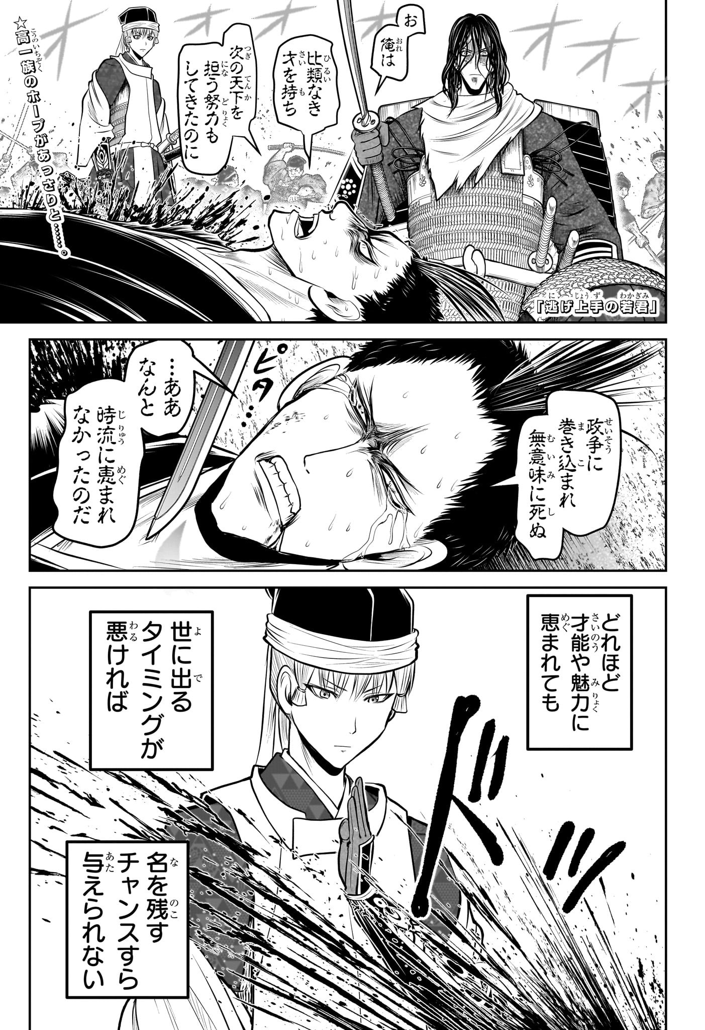 逃げ上手の若君 Chap 204 - Next Chap 205