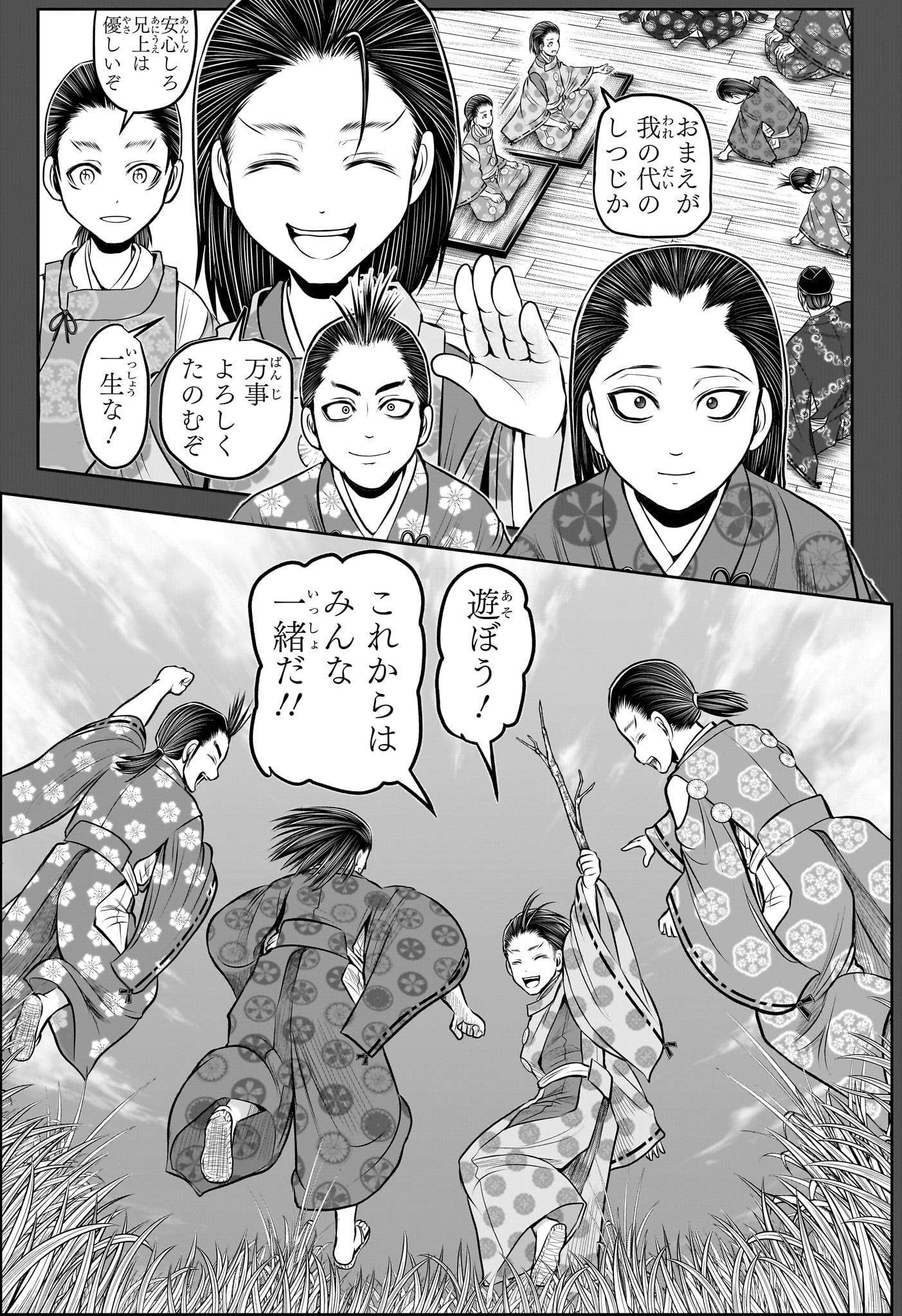 逃げ上手の若君 Chap 204 - Next Chap 205