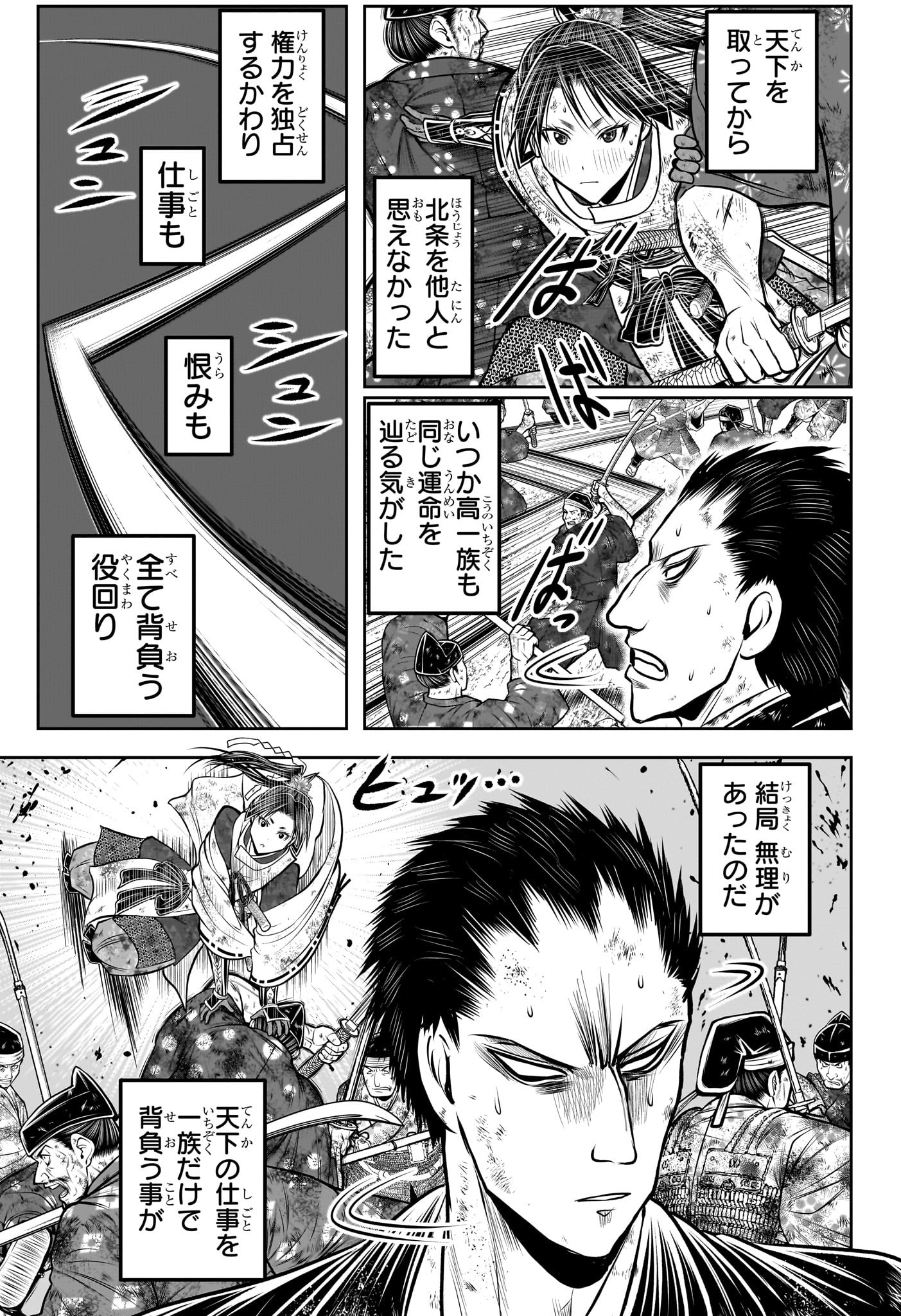 逃げ上手の若君 Chap 204 - Next Chap 205