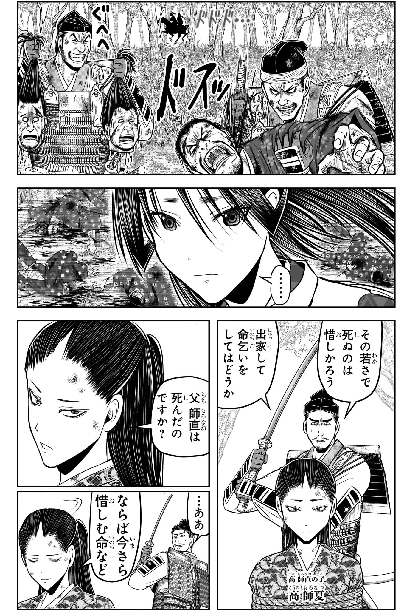 逃げ上手の若君 Chap 205 - Next Chap 206