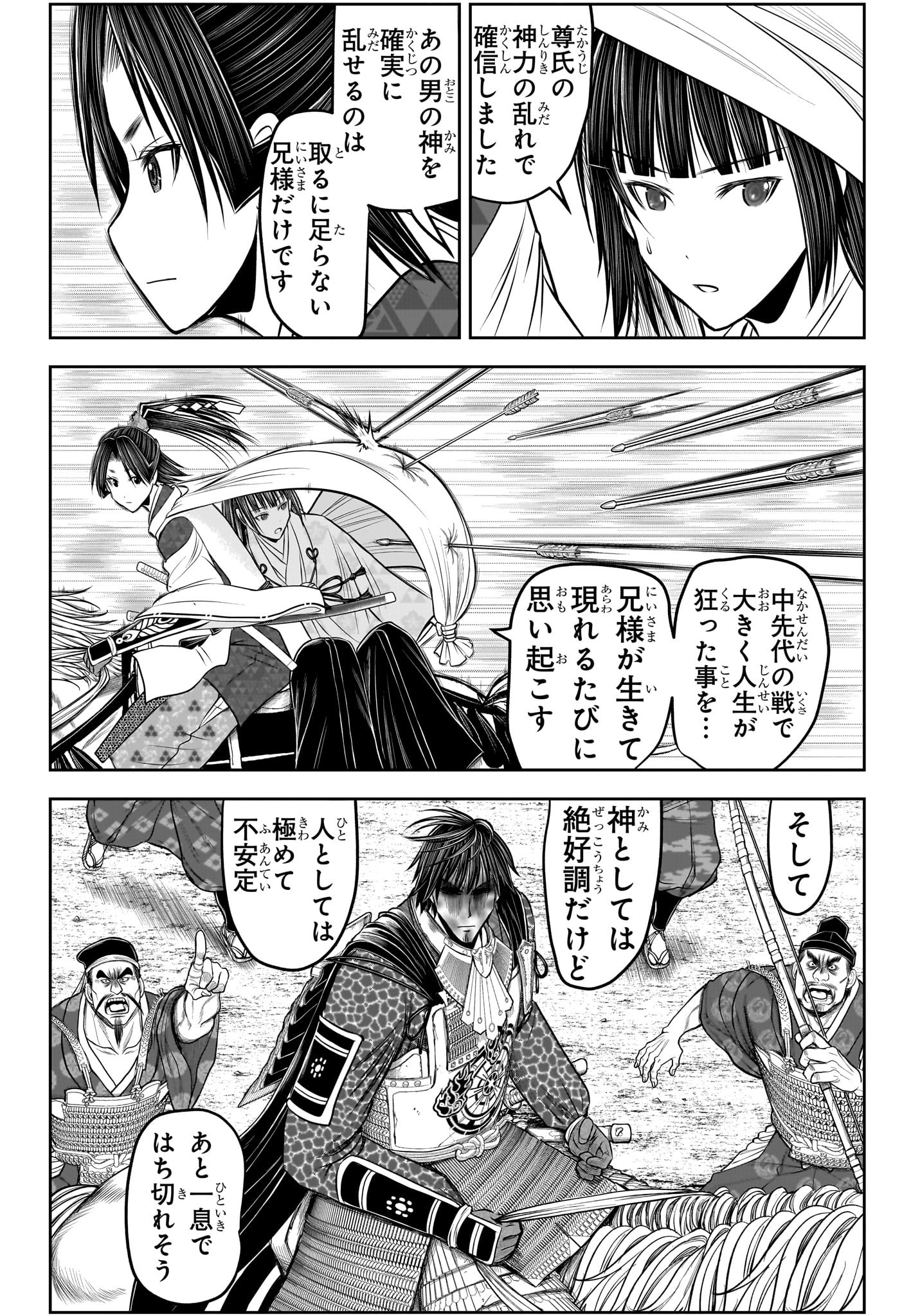 逃げ上手の若君 Chap 205 - Next Chap 206