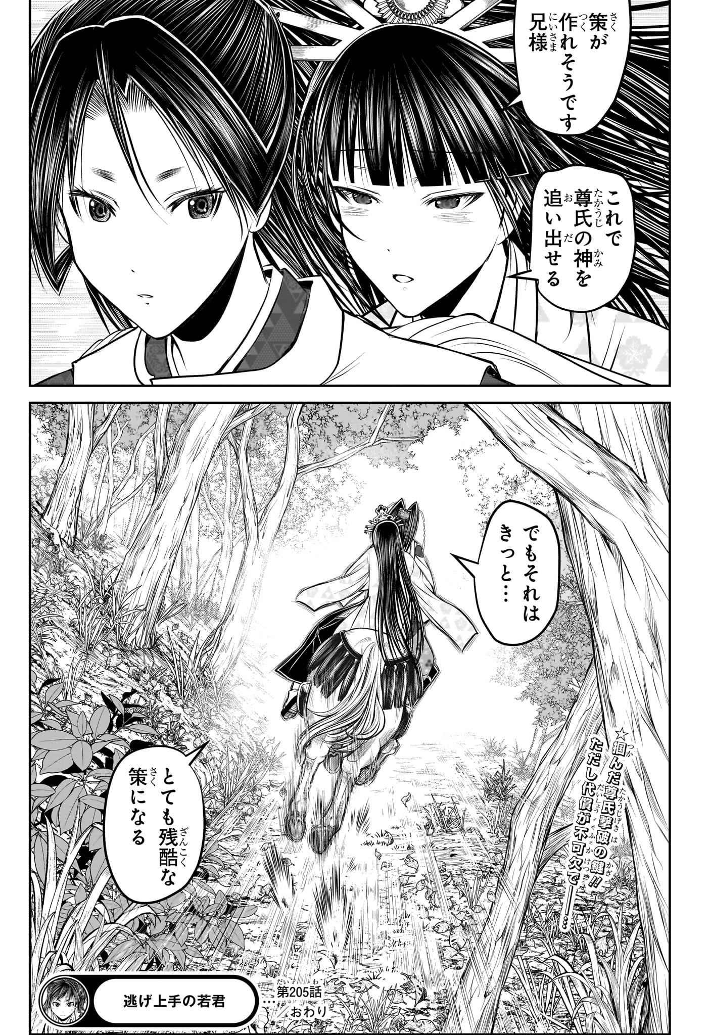 逃げ上手の若君 Chap 205 - Next Chap 206