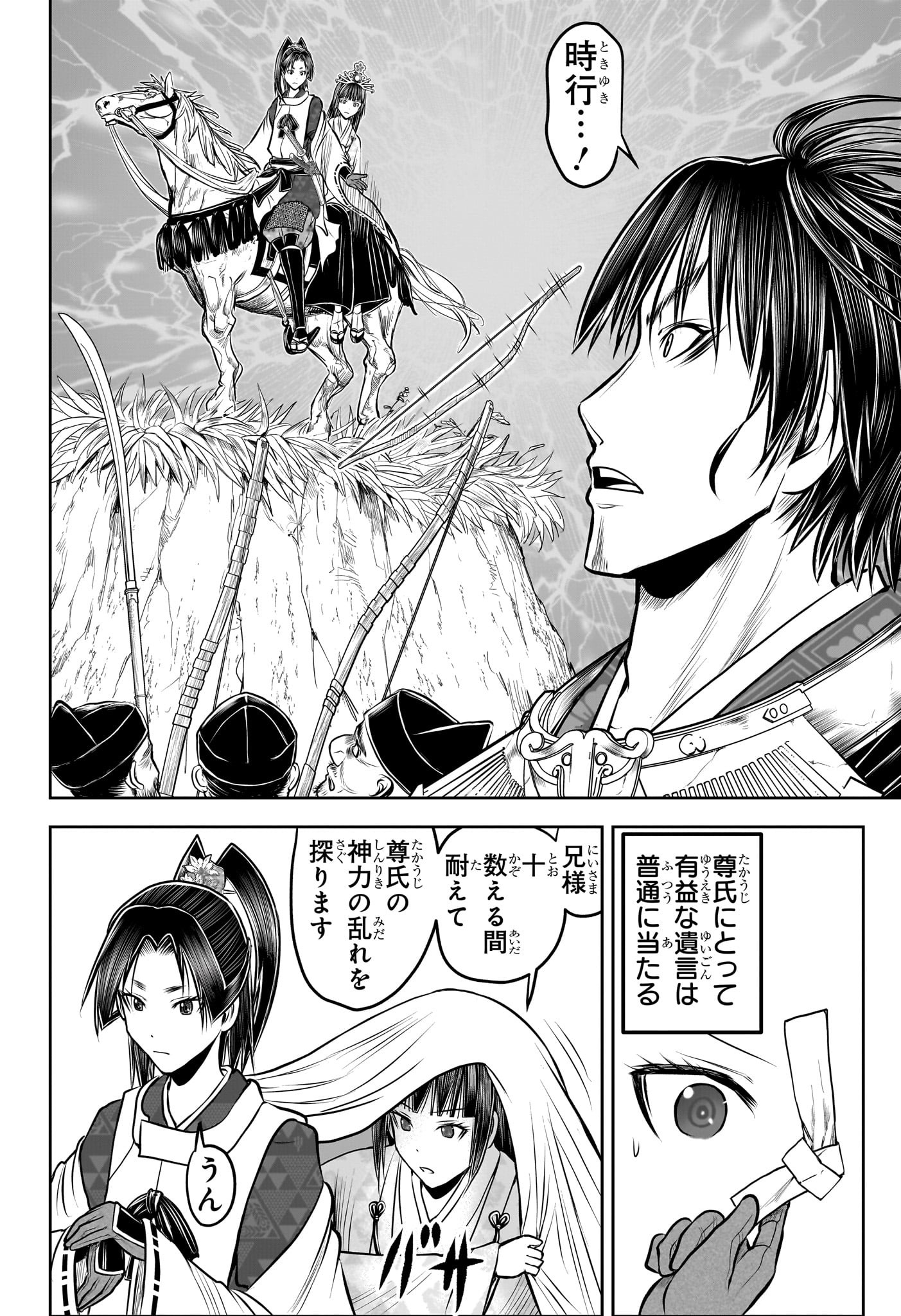 逃げ上手の若君 Chap 205 - Next Chap 206