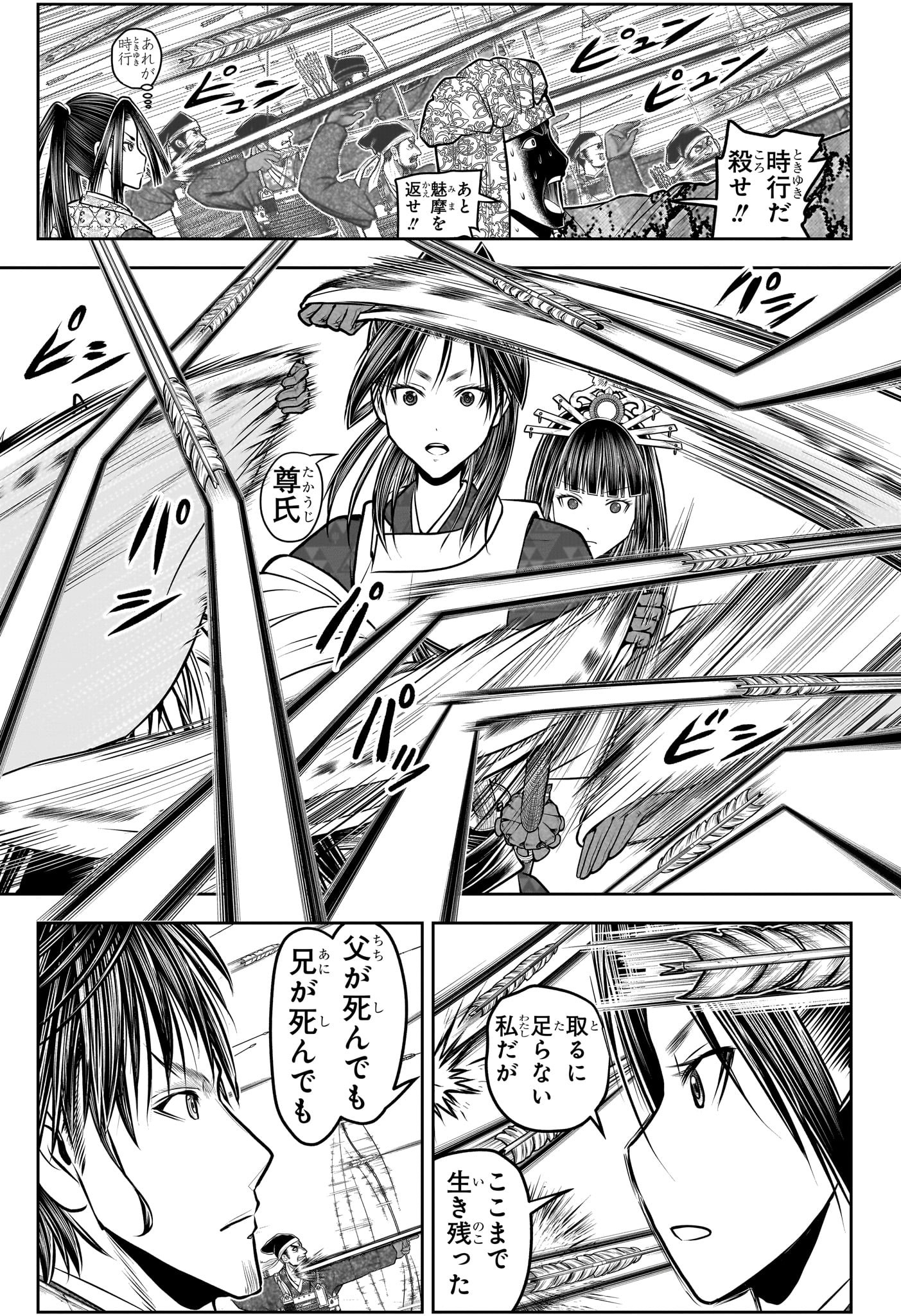 逃げ上手の若君 Chap 205 - Next Chap 206