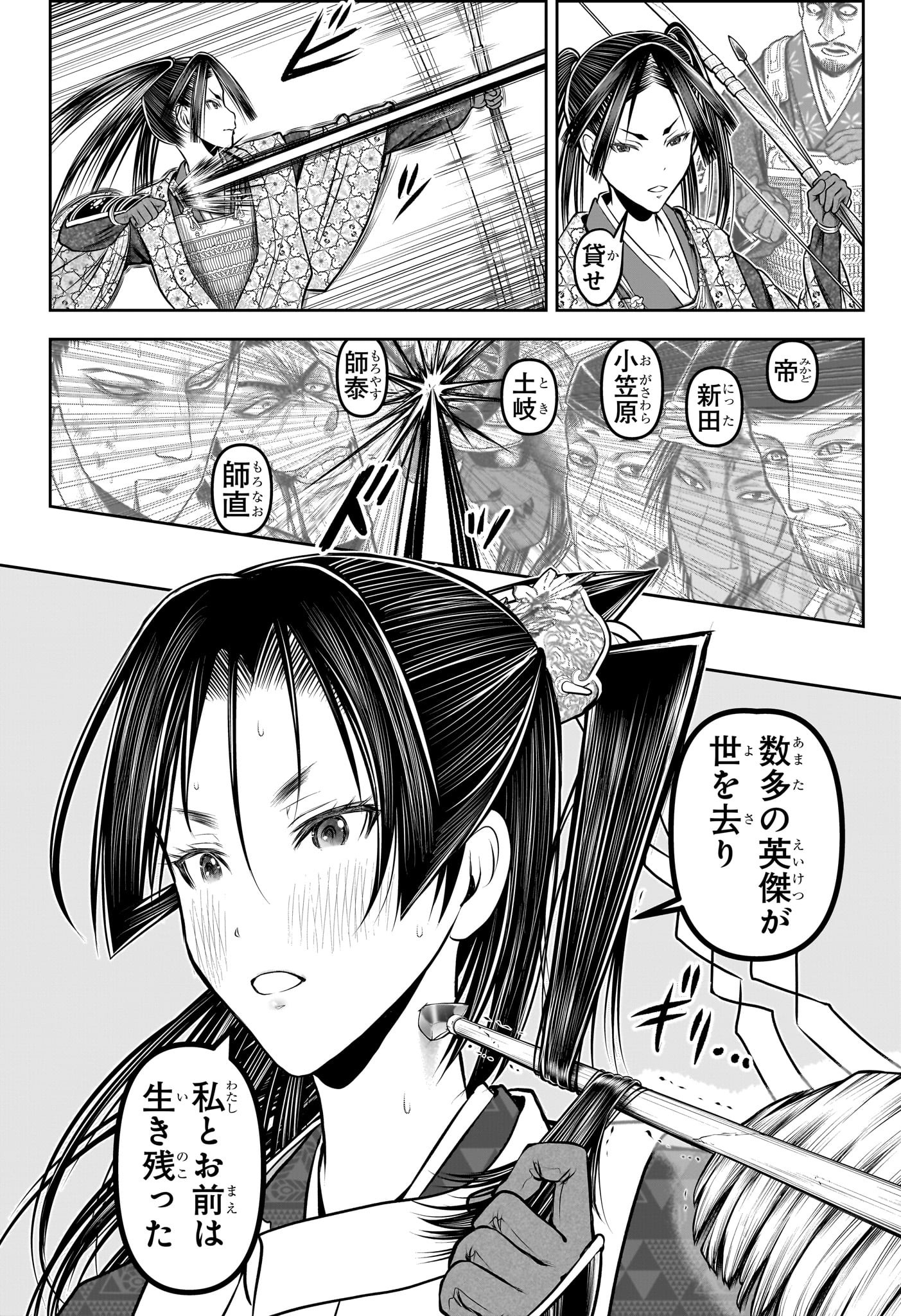 逃げ上手の若君 Chap 205 - Next Chap 206