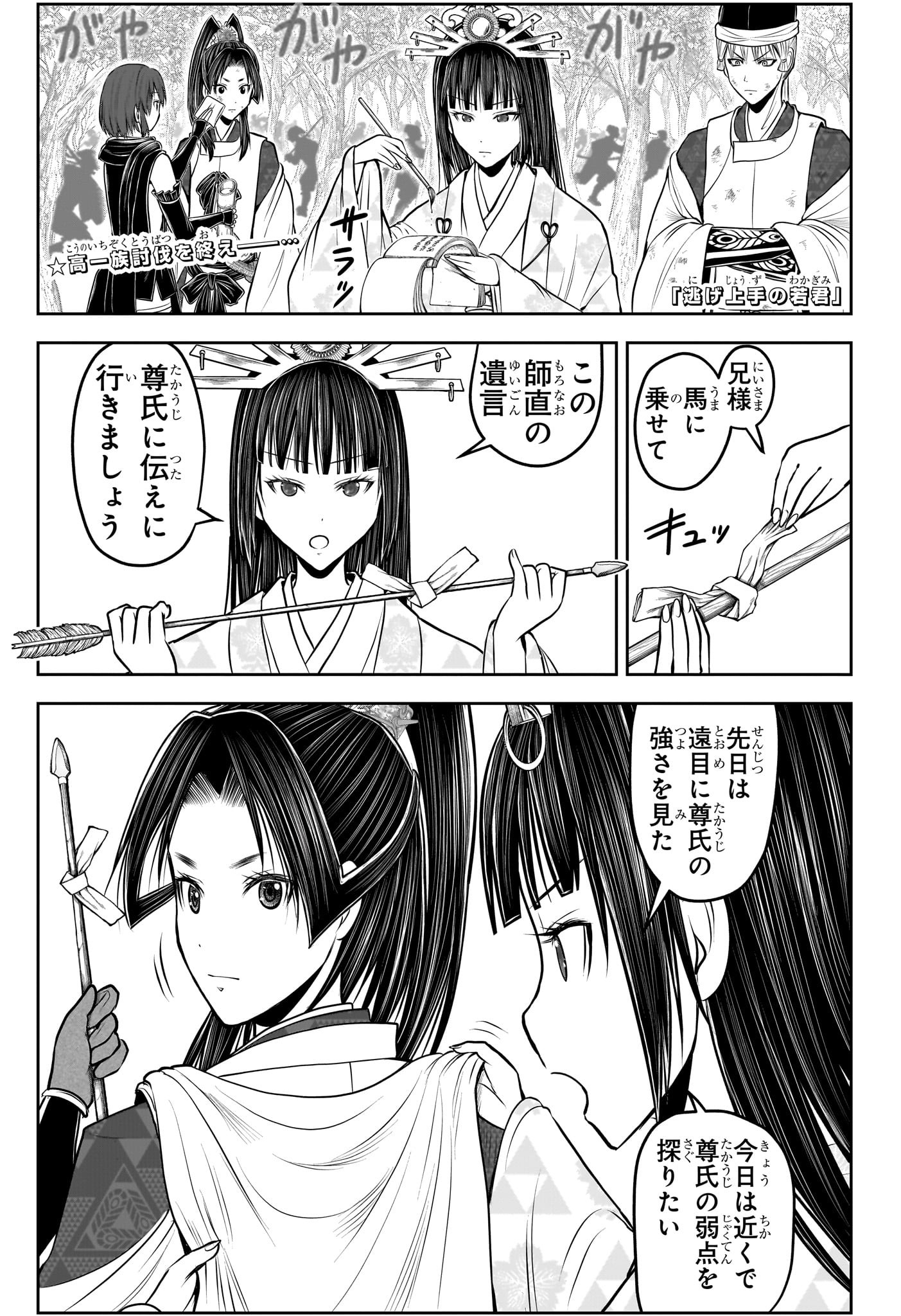 逃げ上手の若君 Chap 205 - Next Chap 206