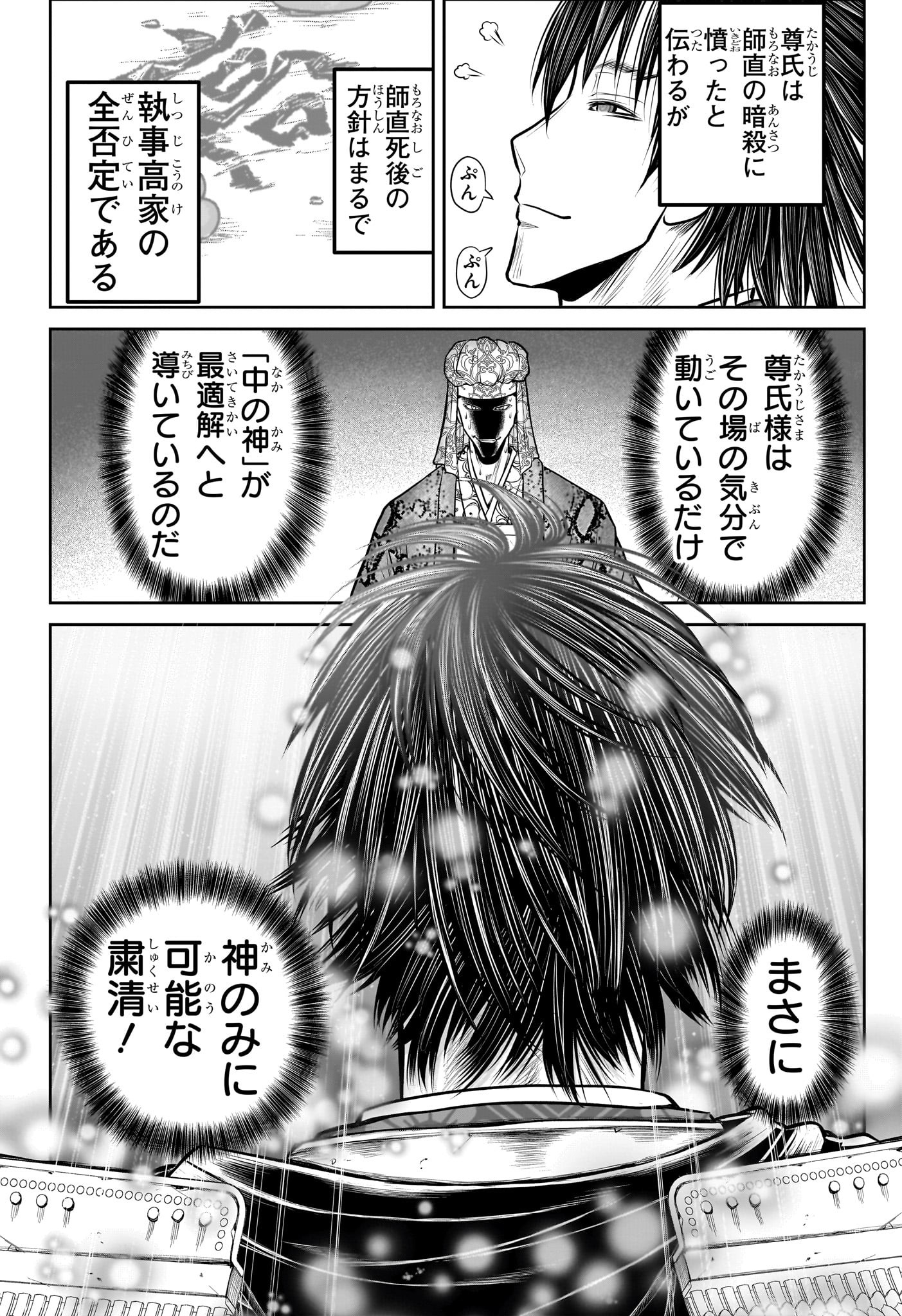 逃げ上手の若君 Chap 205 - Next Chap 206
