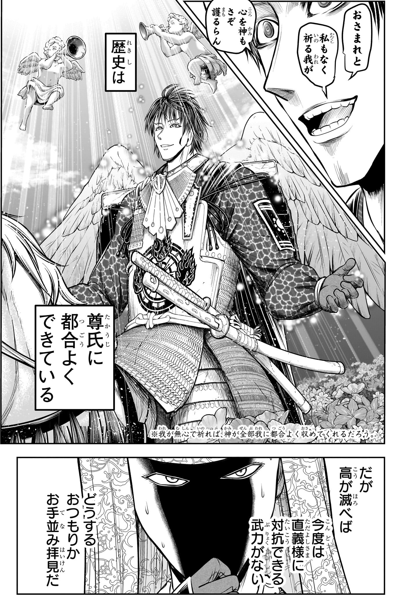 逃げ上手の若君 Chap 205 - Next Chap 206