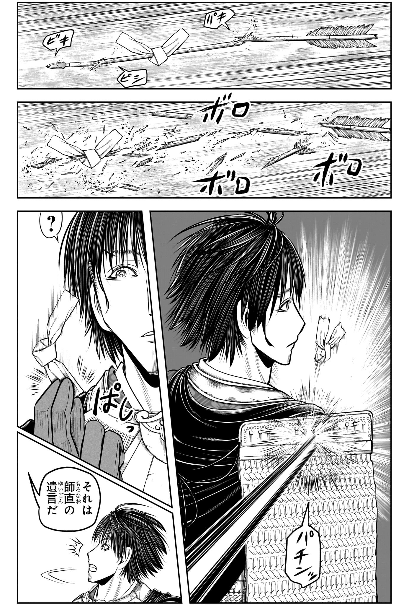 逃げ上手の若君 Chap 205 - Next Chap 206
