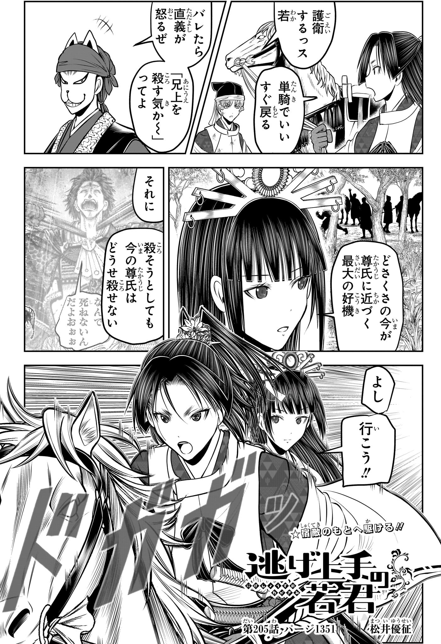 逃げ上手の若君 Chap 205 - Next Chap 206